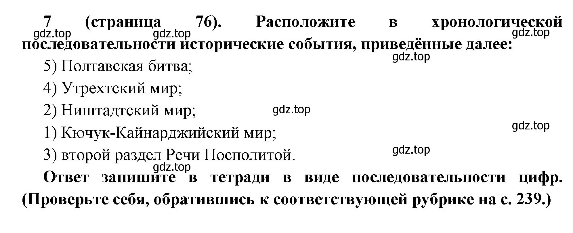 Решение номер 7 (страница 77) гдз по всеобщей истории 8 класс Юдовская, Баранов, учебник