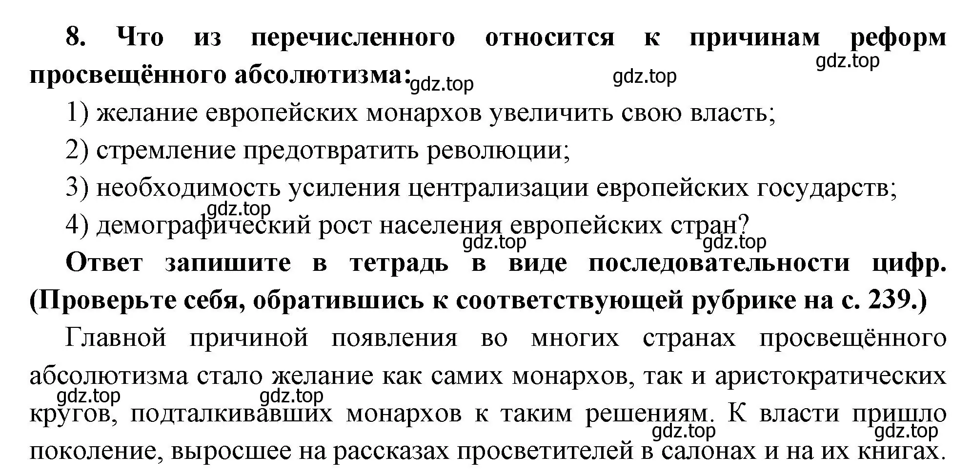 Решение номер 8 (страница 77) гдз по всеобщей истории 8 класс Юдовская, Баранов, учебник