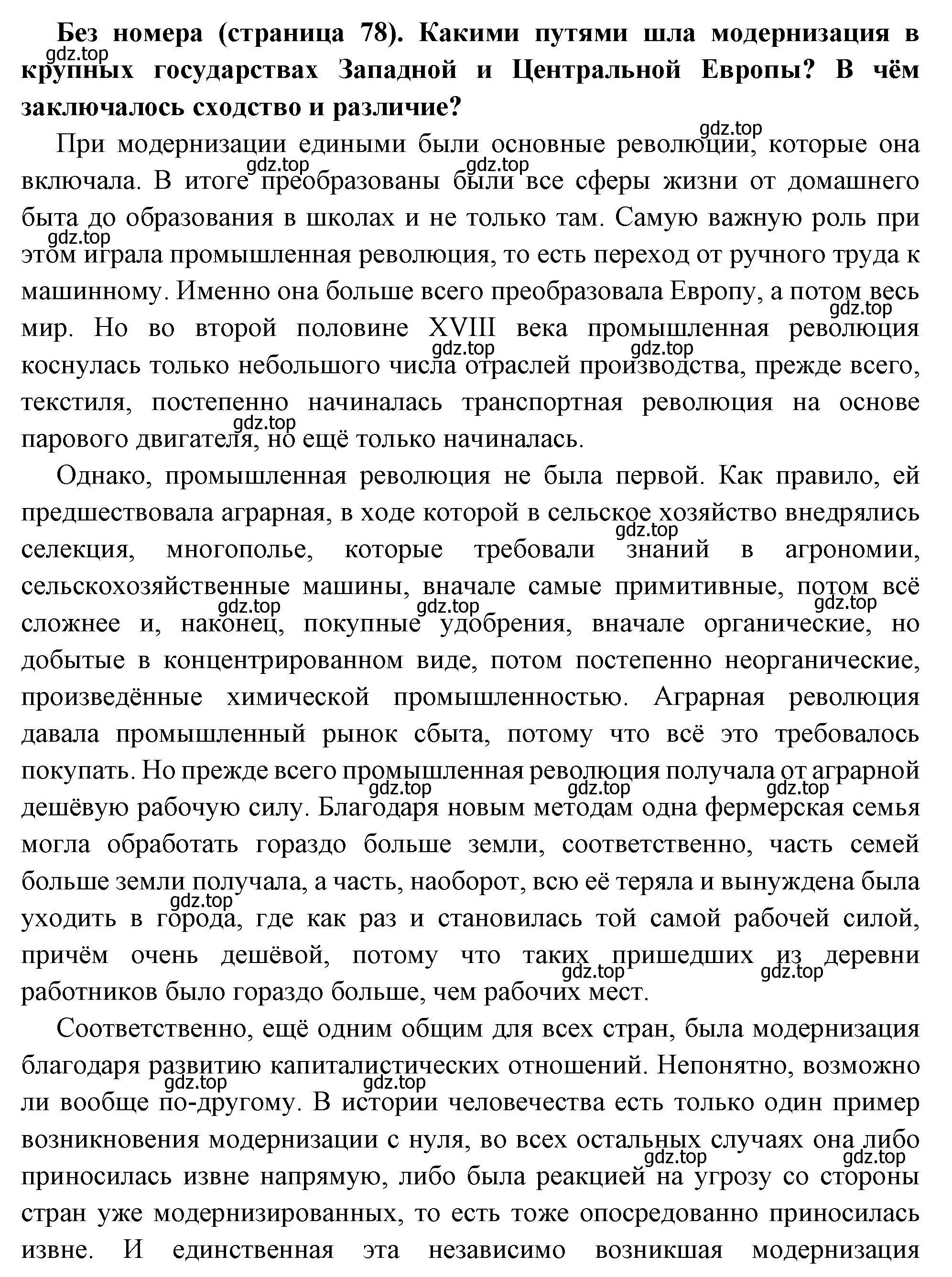 Решение  Проблемный вопрос (страница 78) гдз по всеобщей истории 8 класс Юдовская, Баранов, учебник