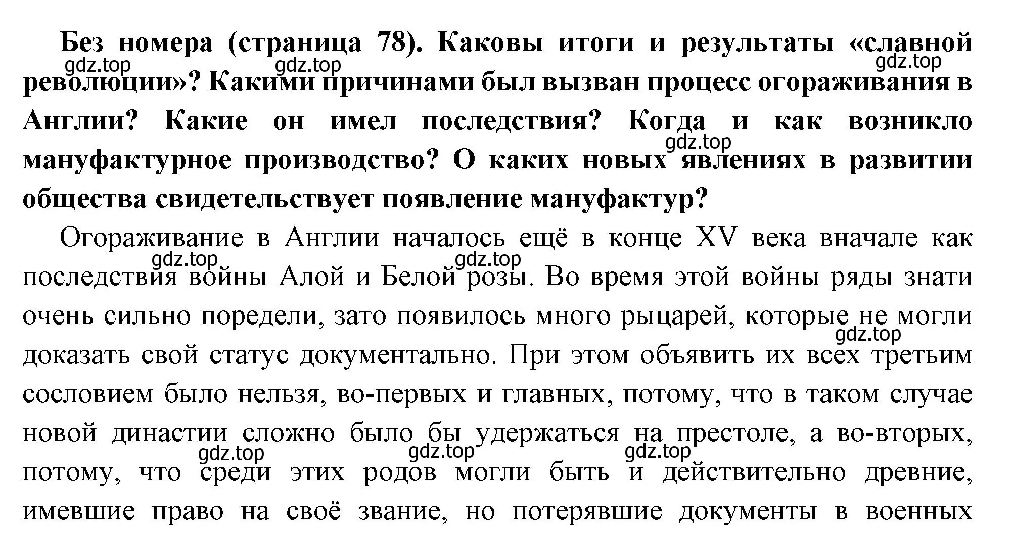 Решение  Вопрос перед параграфом (страница 78) гдз по всеобщей истории 8 класс Юдовская, Баранов, учебник