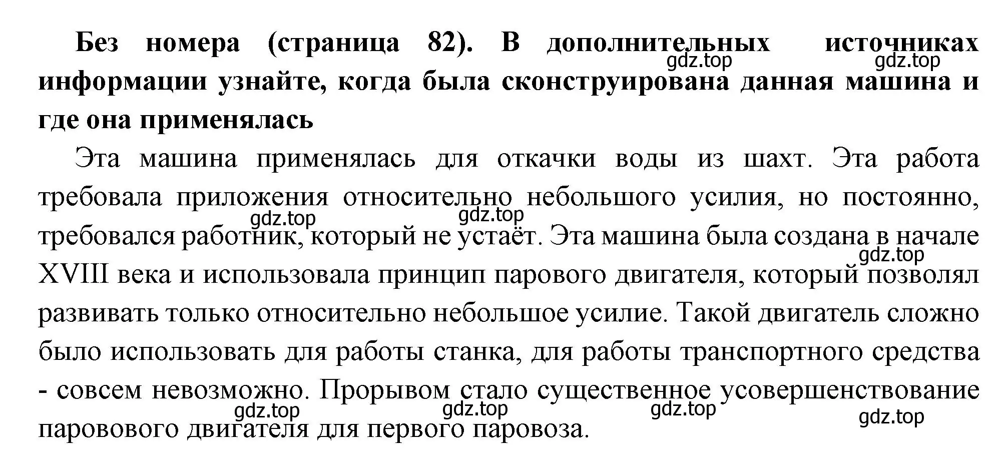 Решение номер 1 (страница 82) гдз по всеобщей истории 8 класс Юдовская, Баранов, учебник