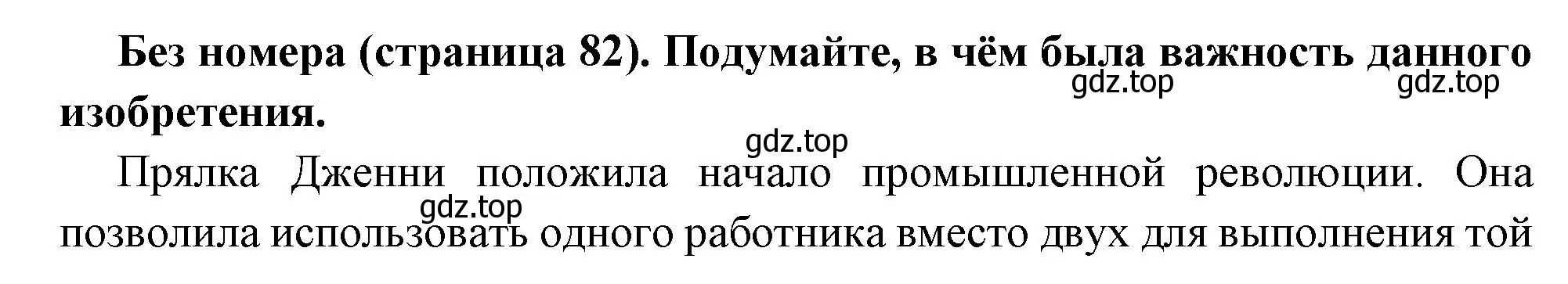 Решение номер 2 (страница 82) гдз по всеобщей истории 8 класс Юдовская, Баранов, учебник