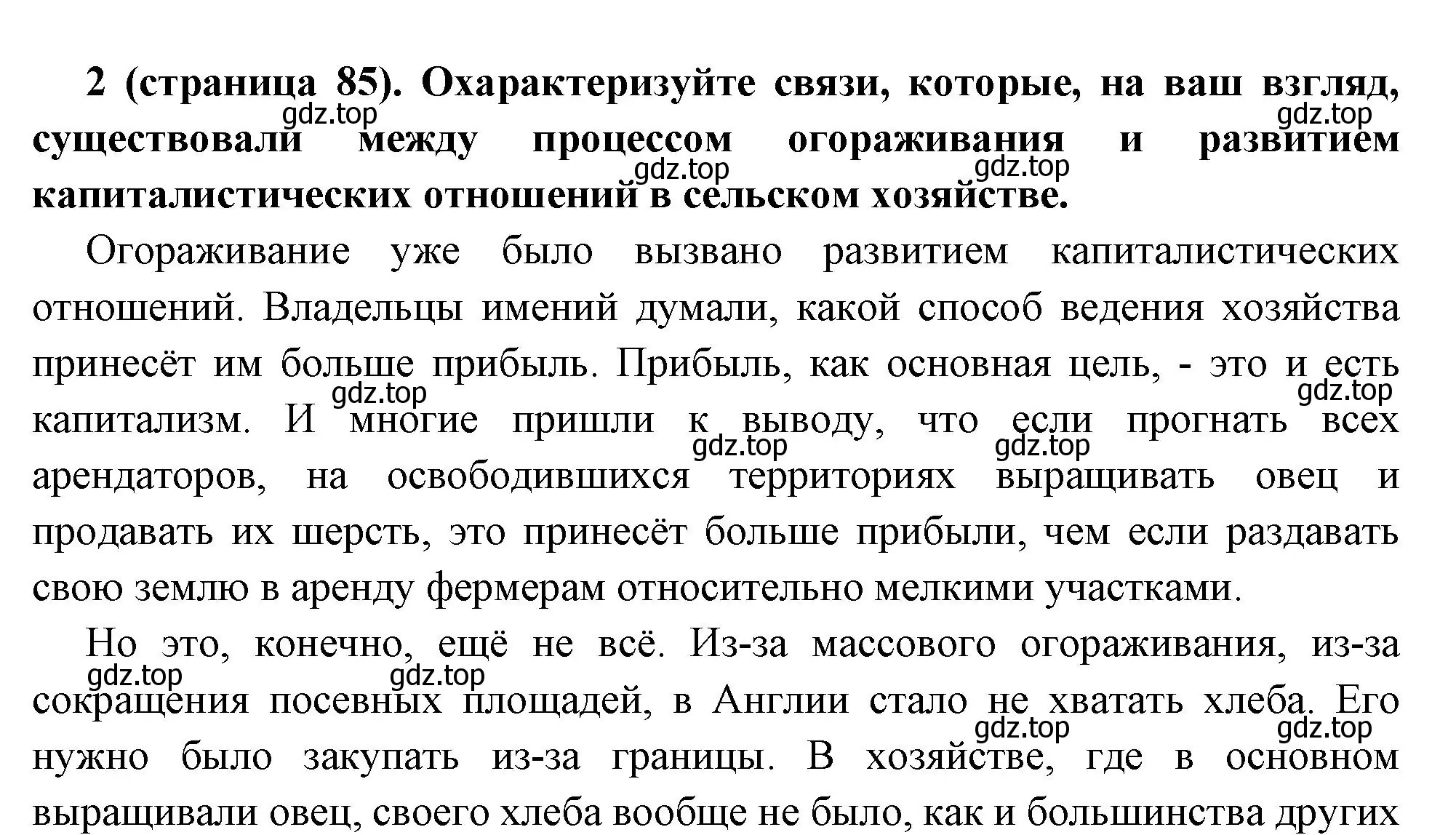 Решение номер 2 (страница 85) гдз по всеобщей истории 8 класс Юдовская, Баранов, учебник