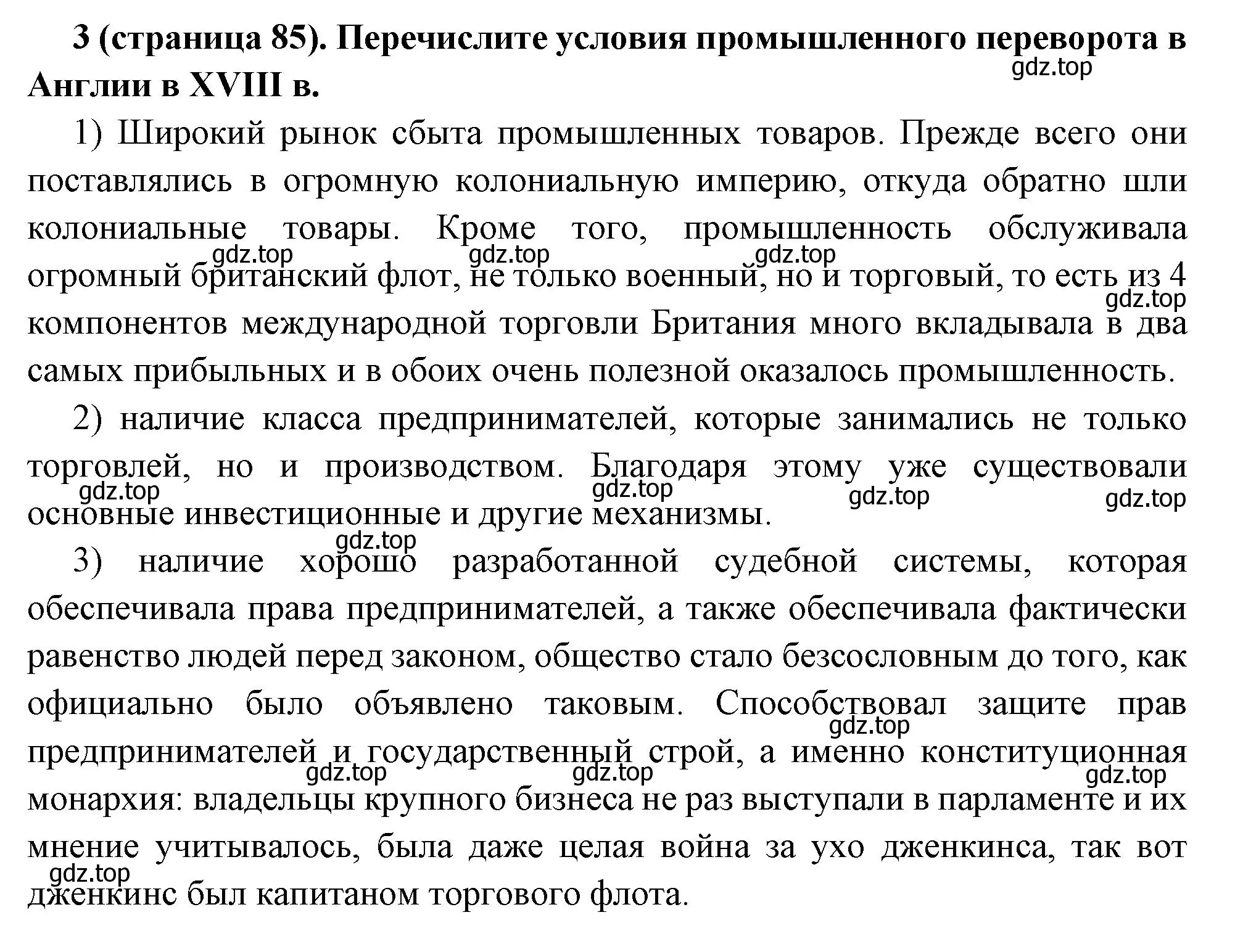 Решение номер 3 (страница 85) гдз по всеобщей истории 8 класс Юдовская, Баранов, учебник