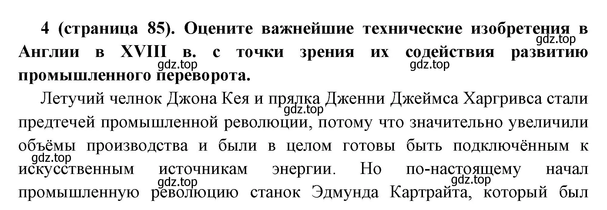 Решение номер 4 (страница 85) гдз по всеобщей истории 8 класс Юдовская, Баранов, учебник