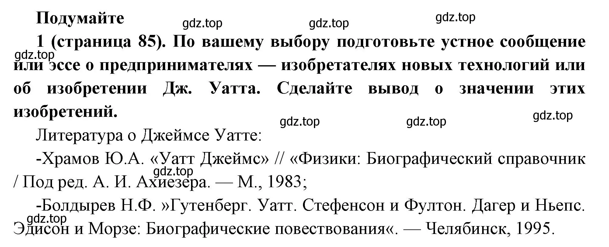 Решение номер 1 (страница 85) гдз по всеобщей истории 8 класс Юдовская, Баранов, учебник