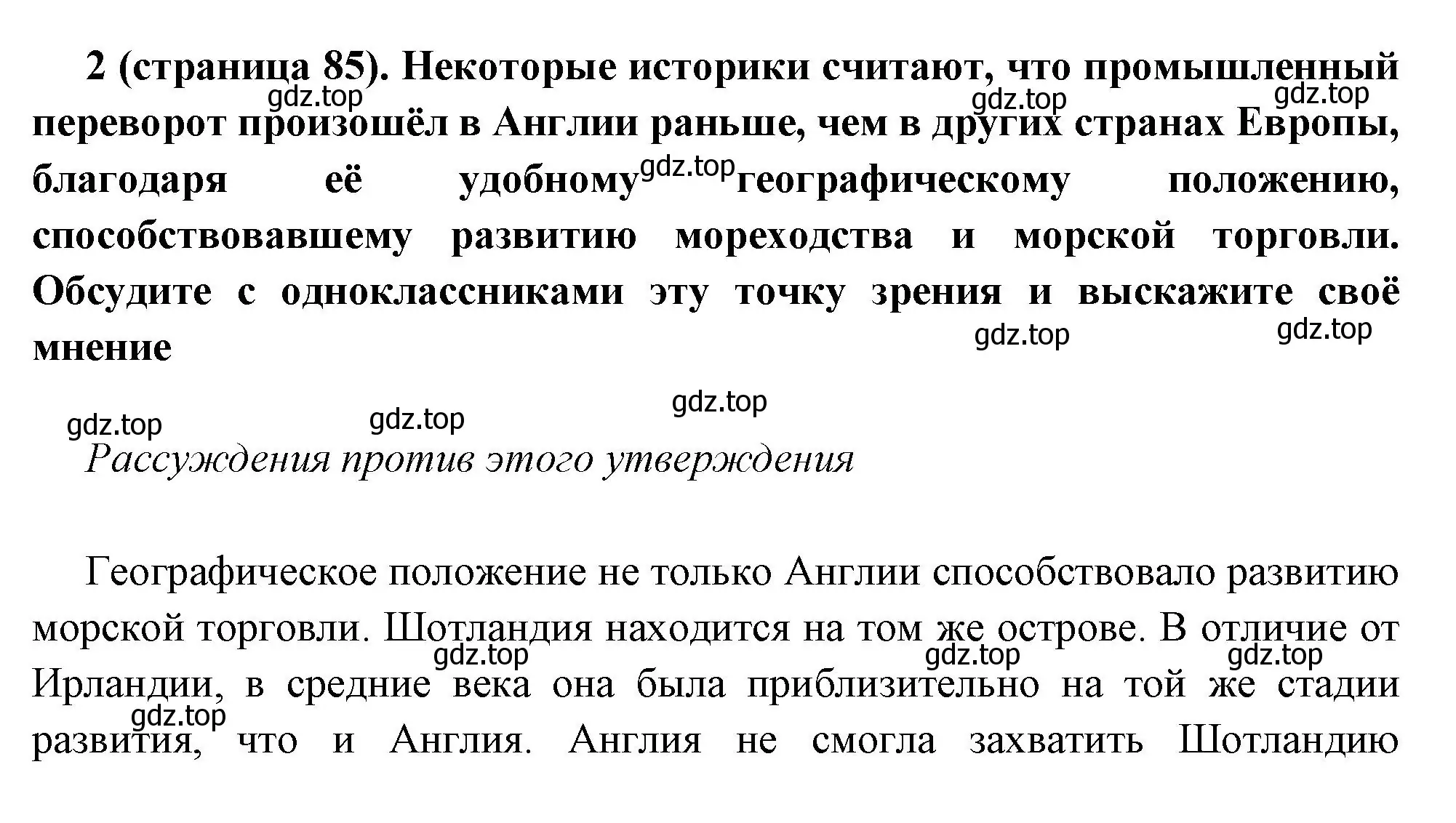 Решение номер 2 (страница 85) гдз по всеобщей истории 8 класс Юдовская, Баранов, учебник