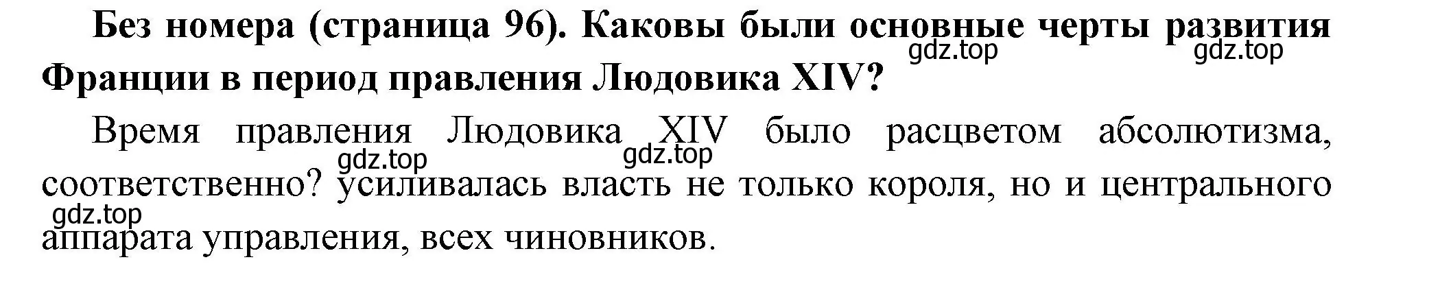 Решение  Вопрос перед параграфом (страница 88) гдз по всеобщей истории 8 класс Юдовская, Баранов, учебник