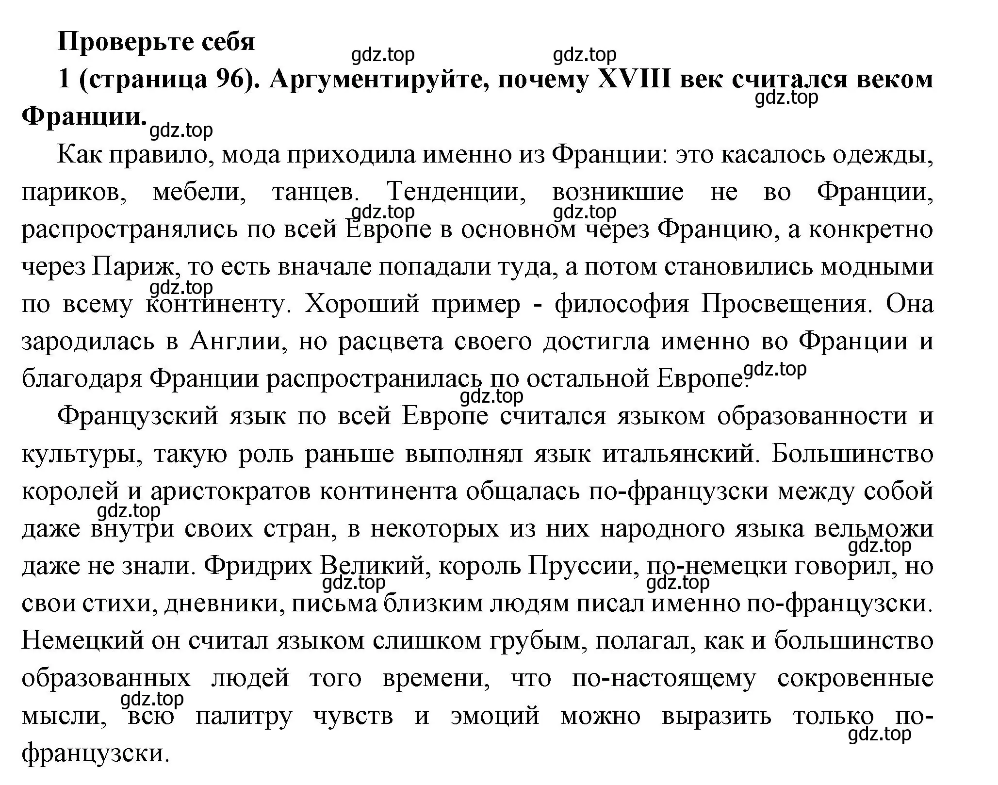 Решение номер 1 (страница 96) гдз по всеобщей истории 8 класс Юдовская, Баранов, учебник