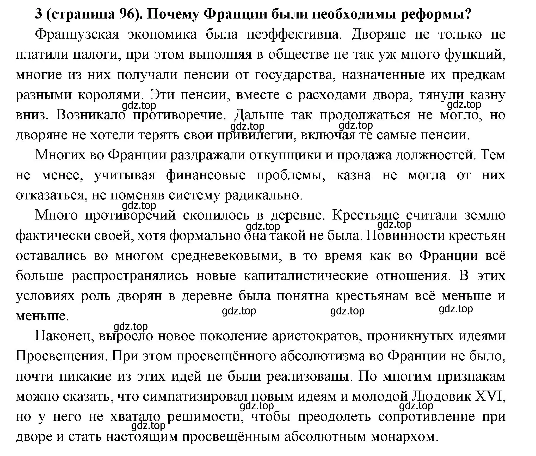 Решение номер 3 (страница 96) гдз по всеобщей истории 8 класс Юдовская, Баранов, учебник