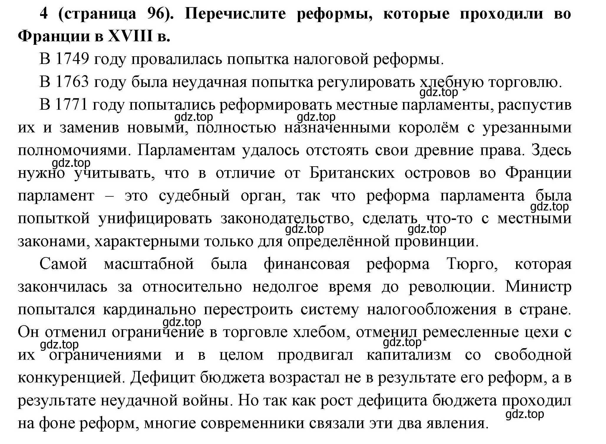 Решение номер 4 (страница 96) гдз по всеобщей истории 8 класс Юдовская, Баранов, учебник