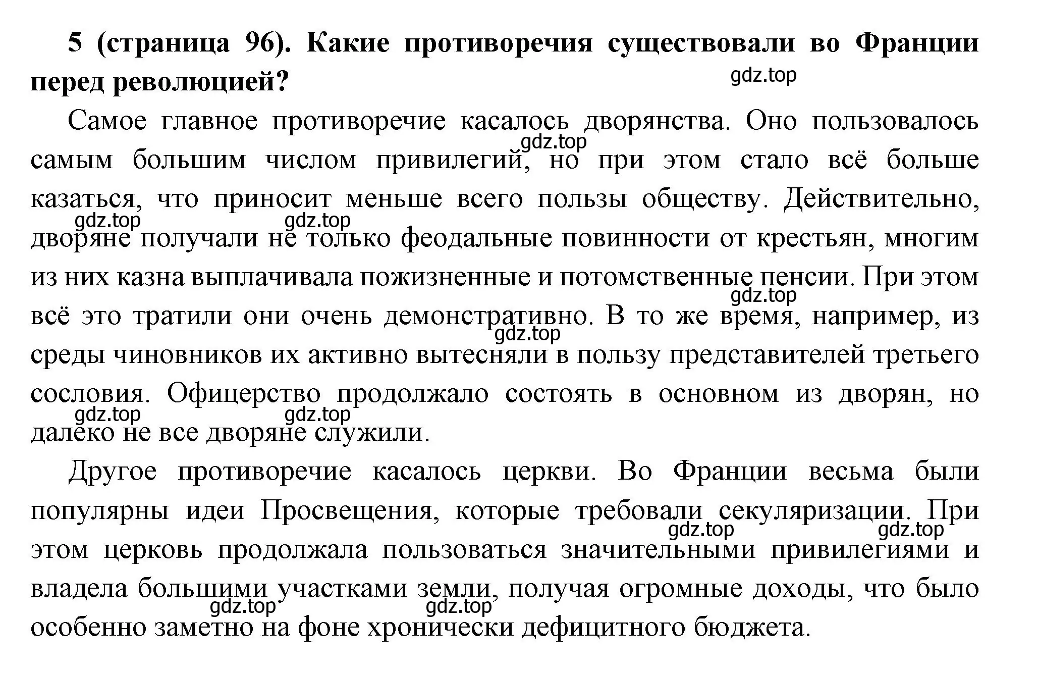 Решение номер 5 (страница 96) гдз по всеобщей истории 8 класс Юдовская, Баранов, учебник