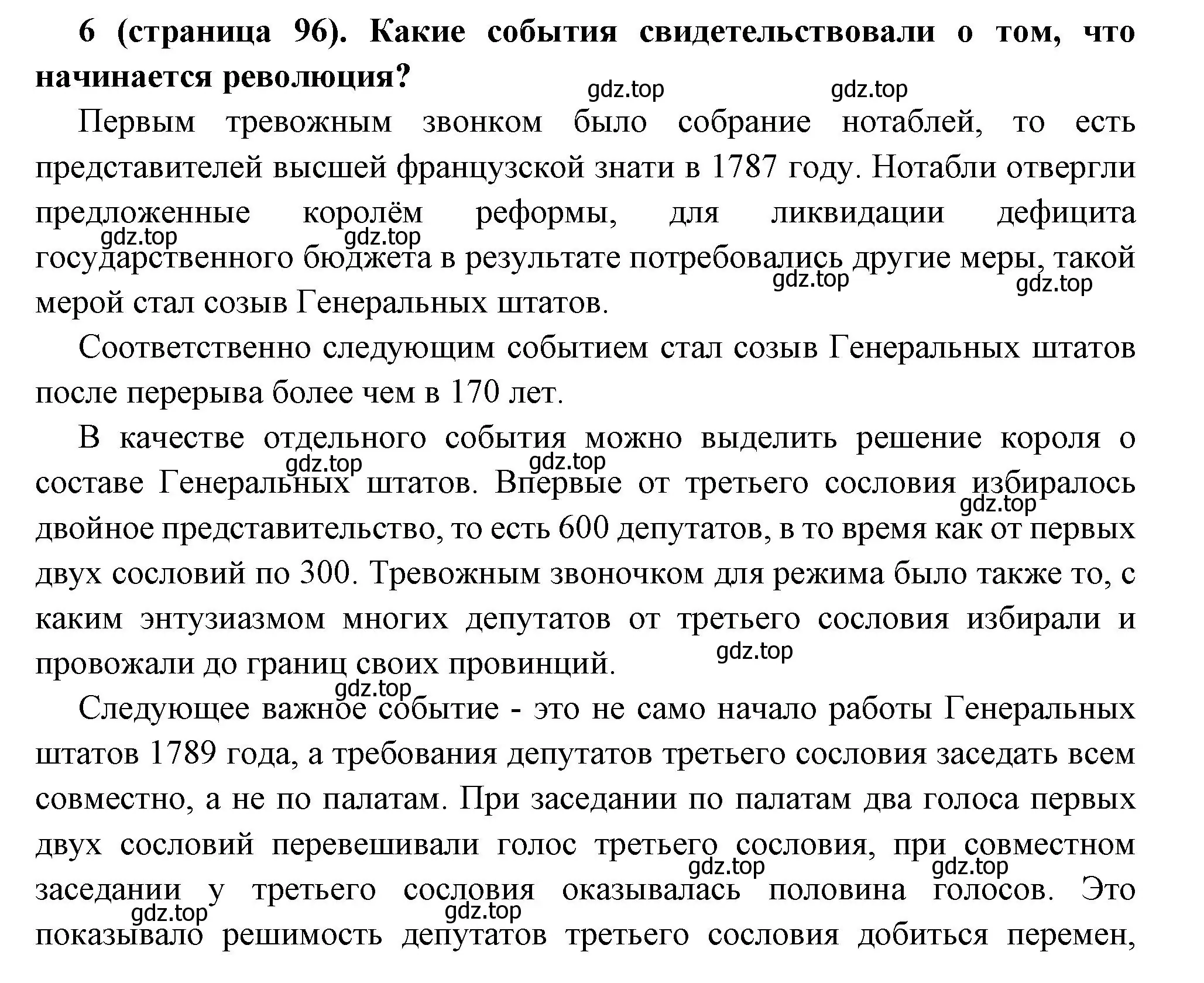 Решение номер 6 (страница 96) гдз по всеобщей истории 8 класс Юдовская, Баранов, учебник