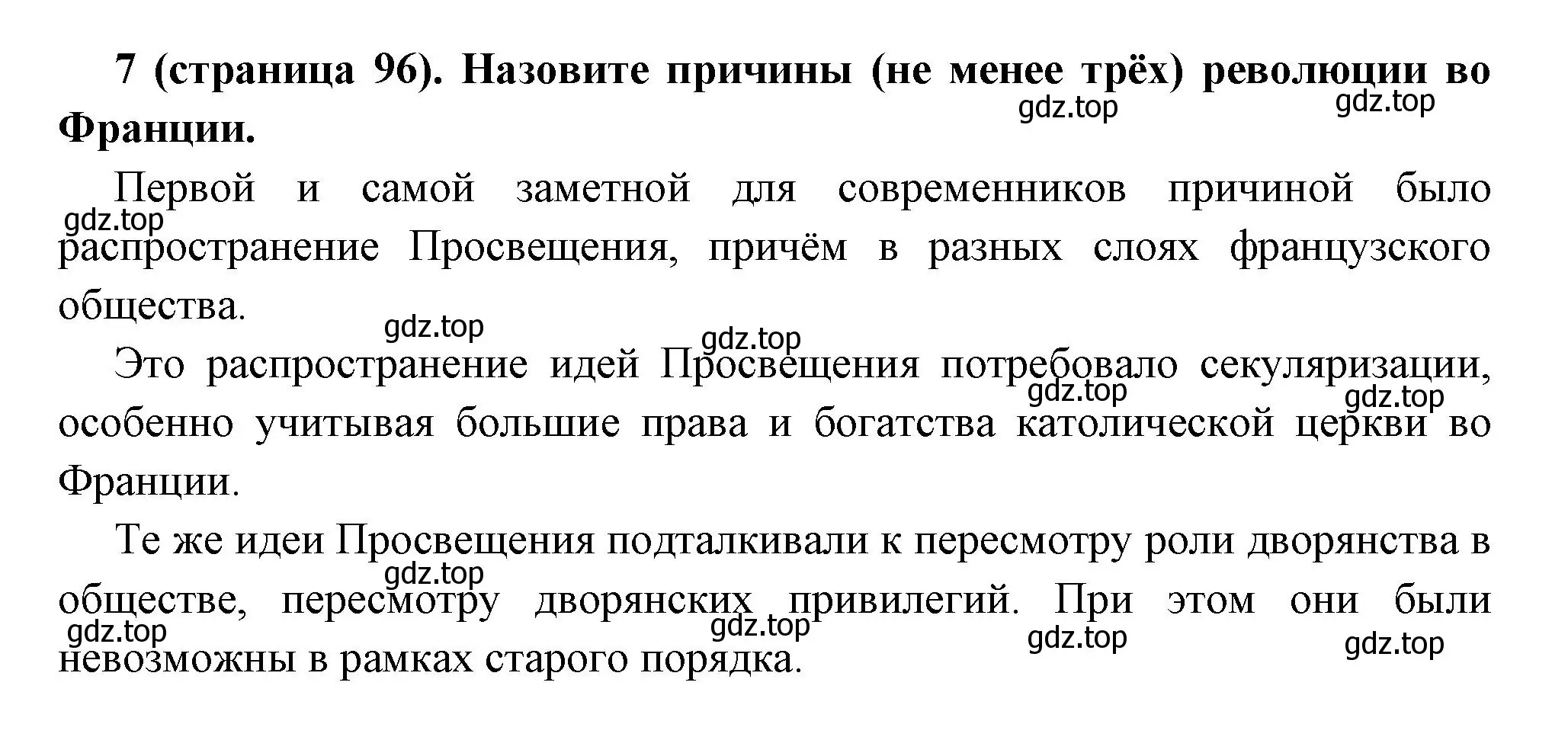 Решение номер 7 (страница 96) гдз по всеобщей истории 8 класс Юдовская, Баранов, учебник