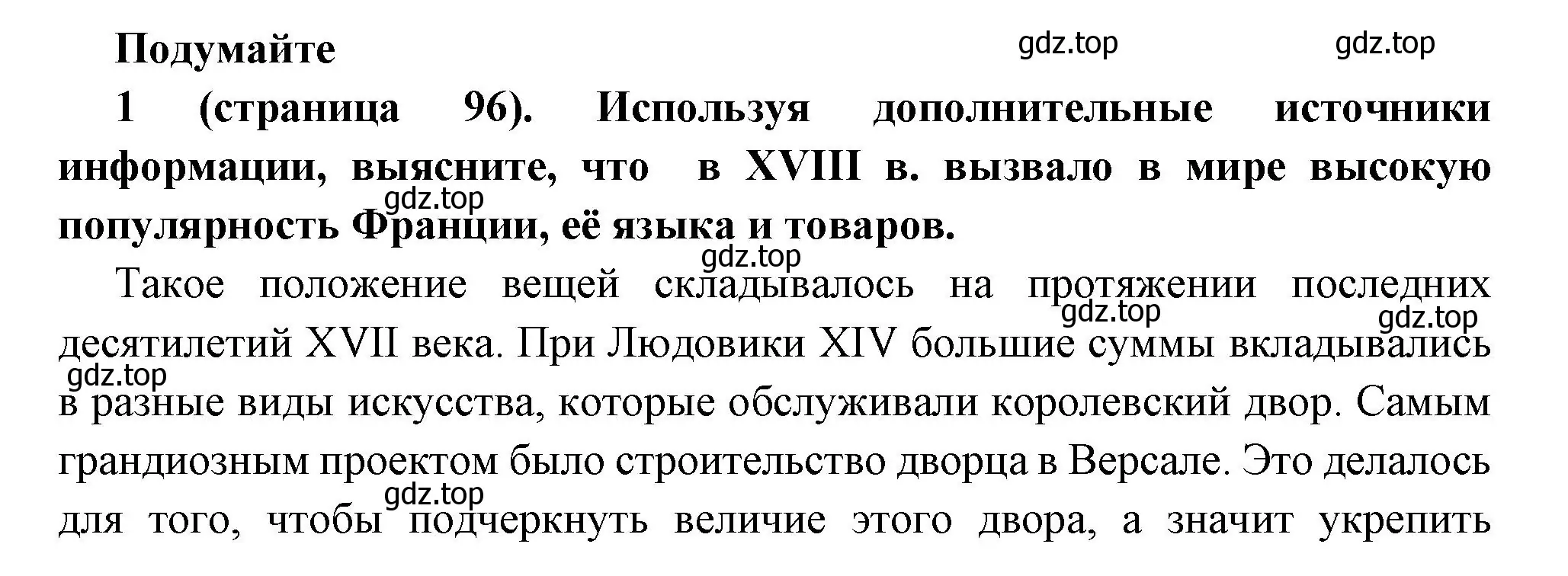 Решение номер 1 (страница 96) гдз по всеобщей истории 8 класс Юдовская, Баранов, учебник