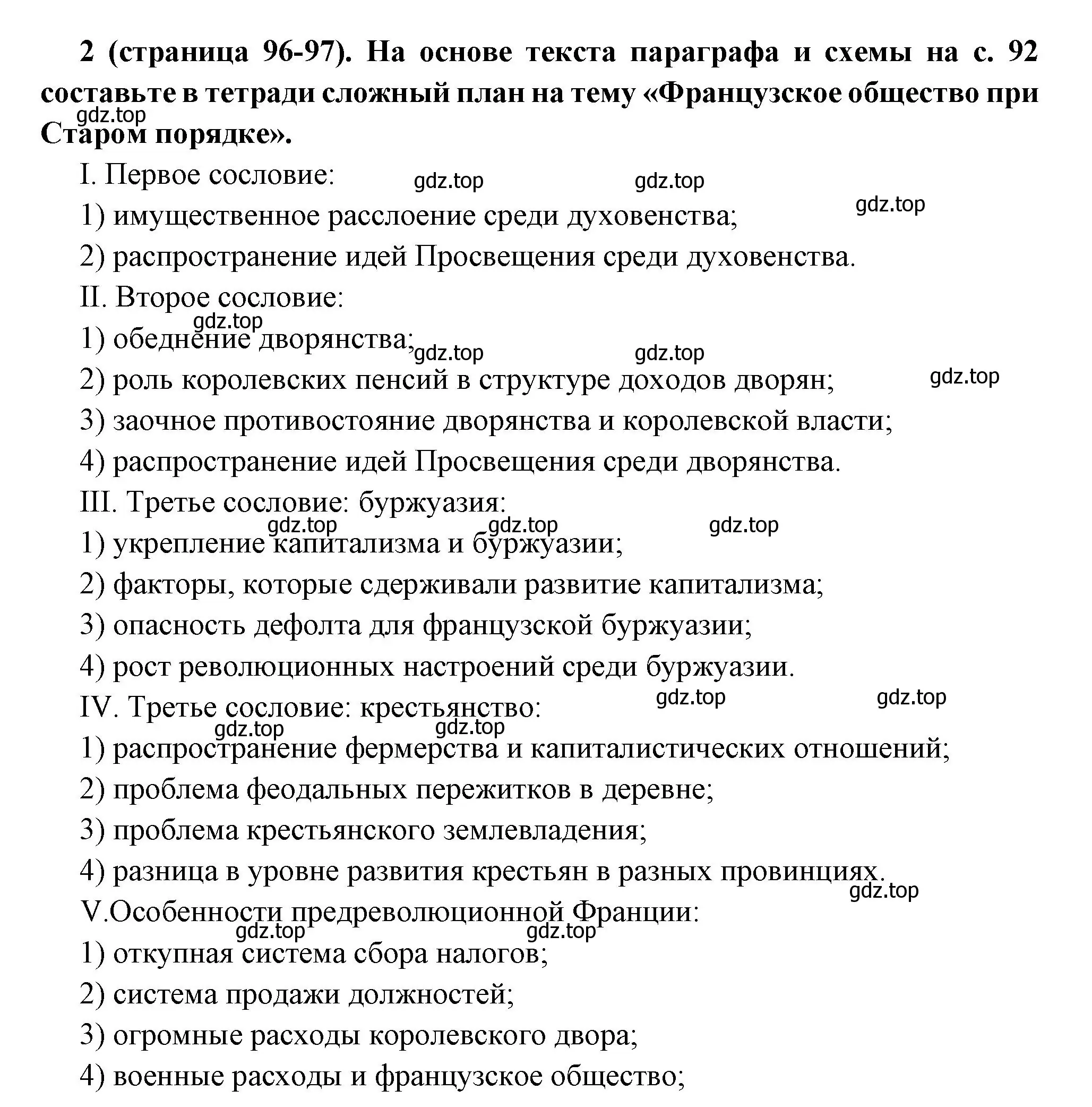 Решение номер 2 (страница 96) гдз по всеобщей истории 8 класс Юдовская, Баранов, учебник