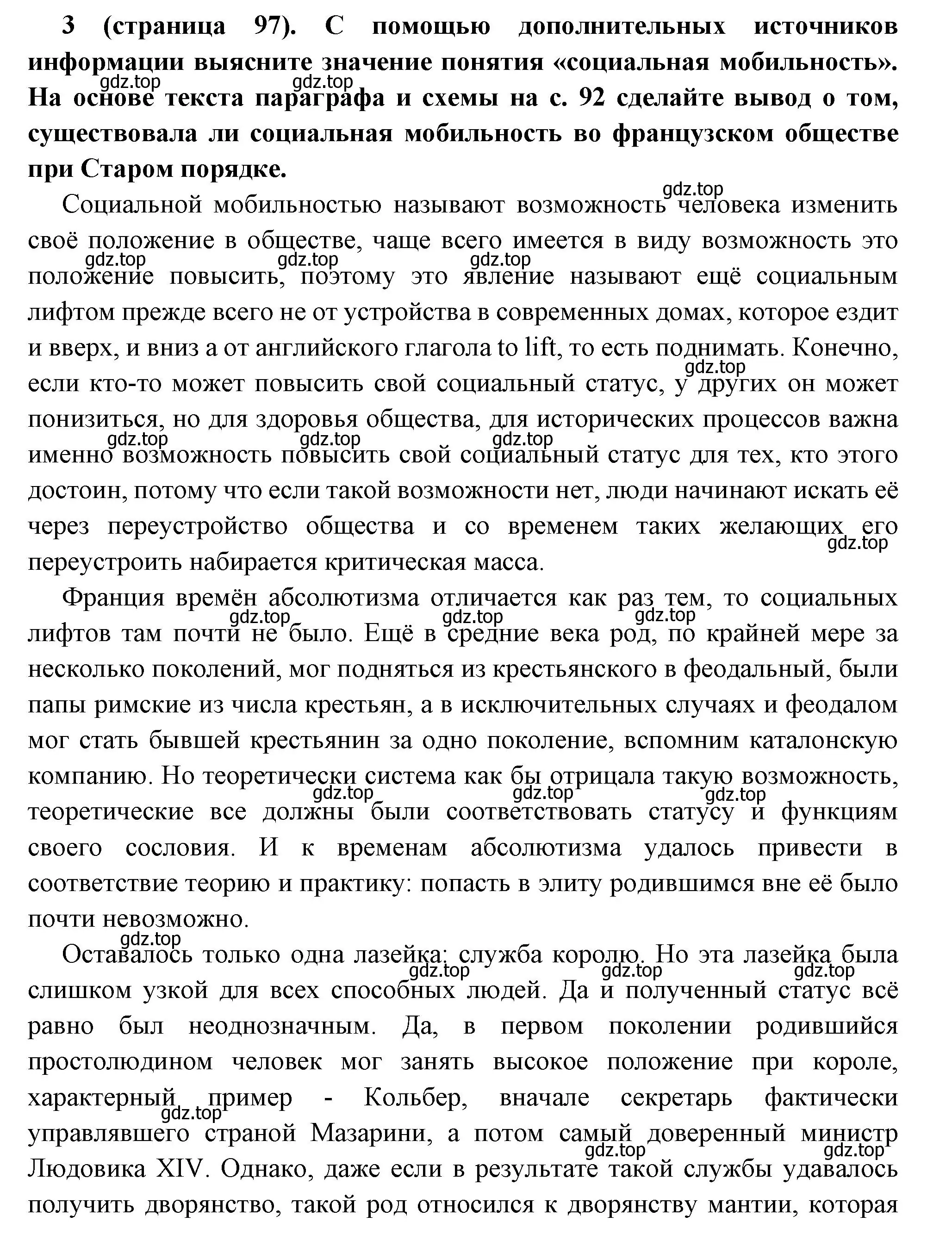 Решение номер 3 (страница 97) гдз по всеобщей истории 8 класс Юдовская, Баранов, учебник