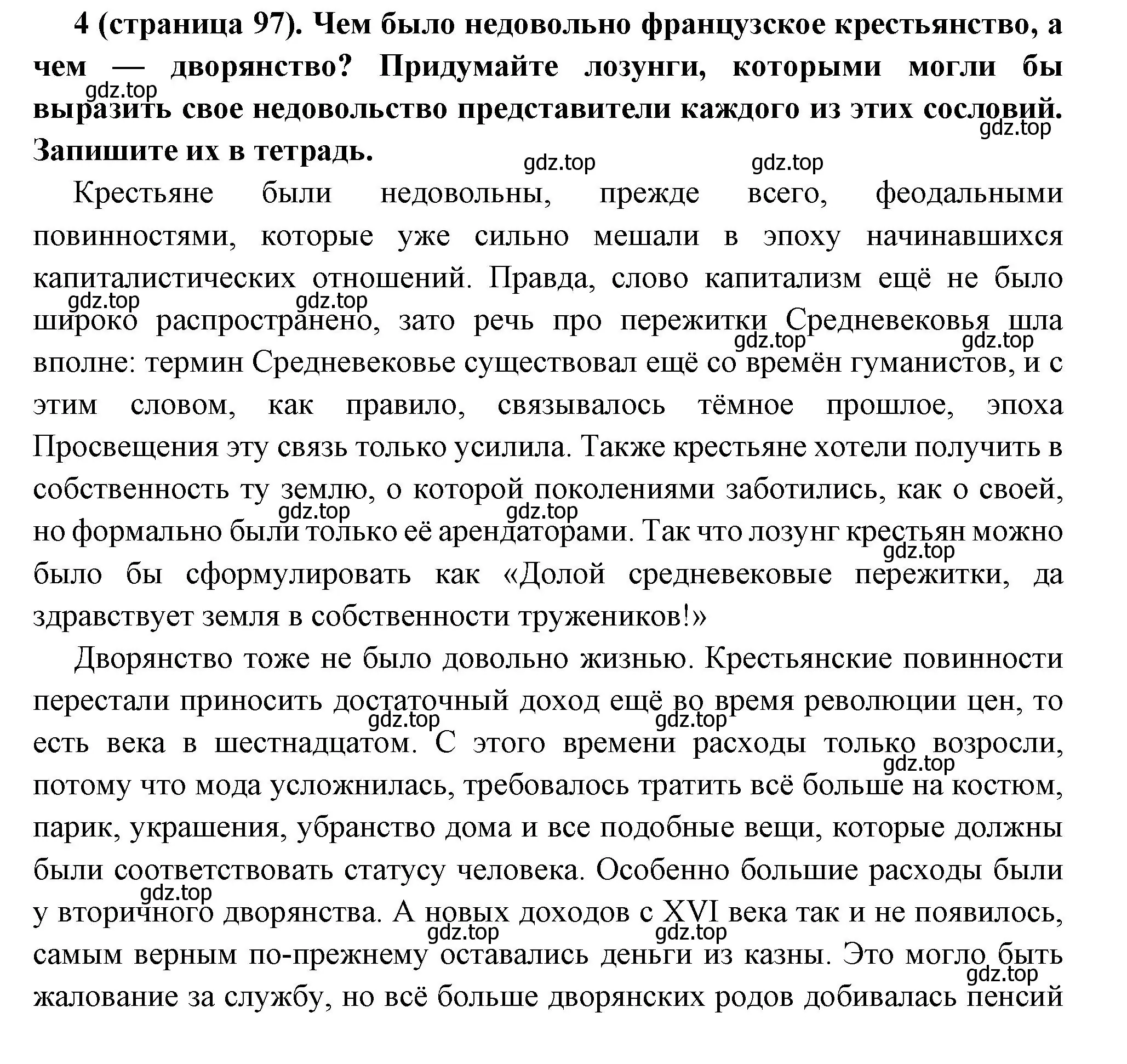 Решение номер 4 (страница 97) гдз по всеобщей истории 8 класс Юдовская, Баранов, учебник