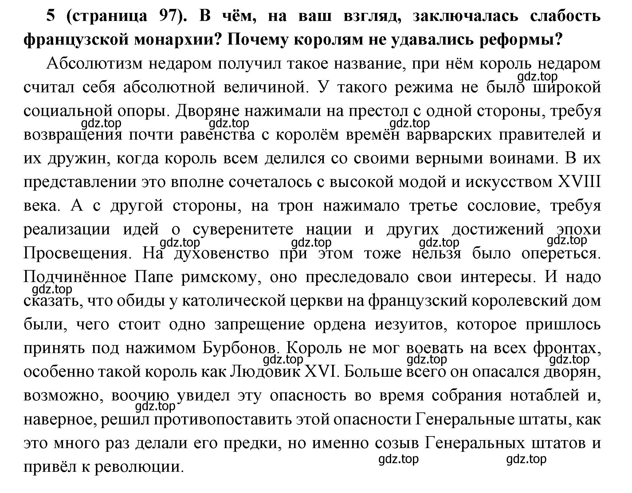 Решение номер 5 (страница 97) гдз по всеобщей истории 8 класс Юдовская, Баранов, учебник