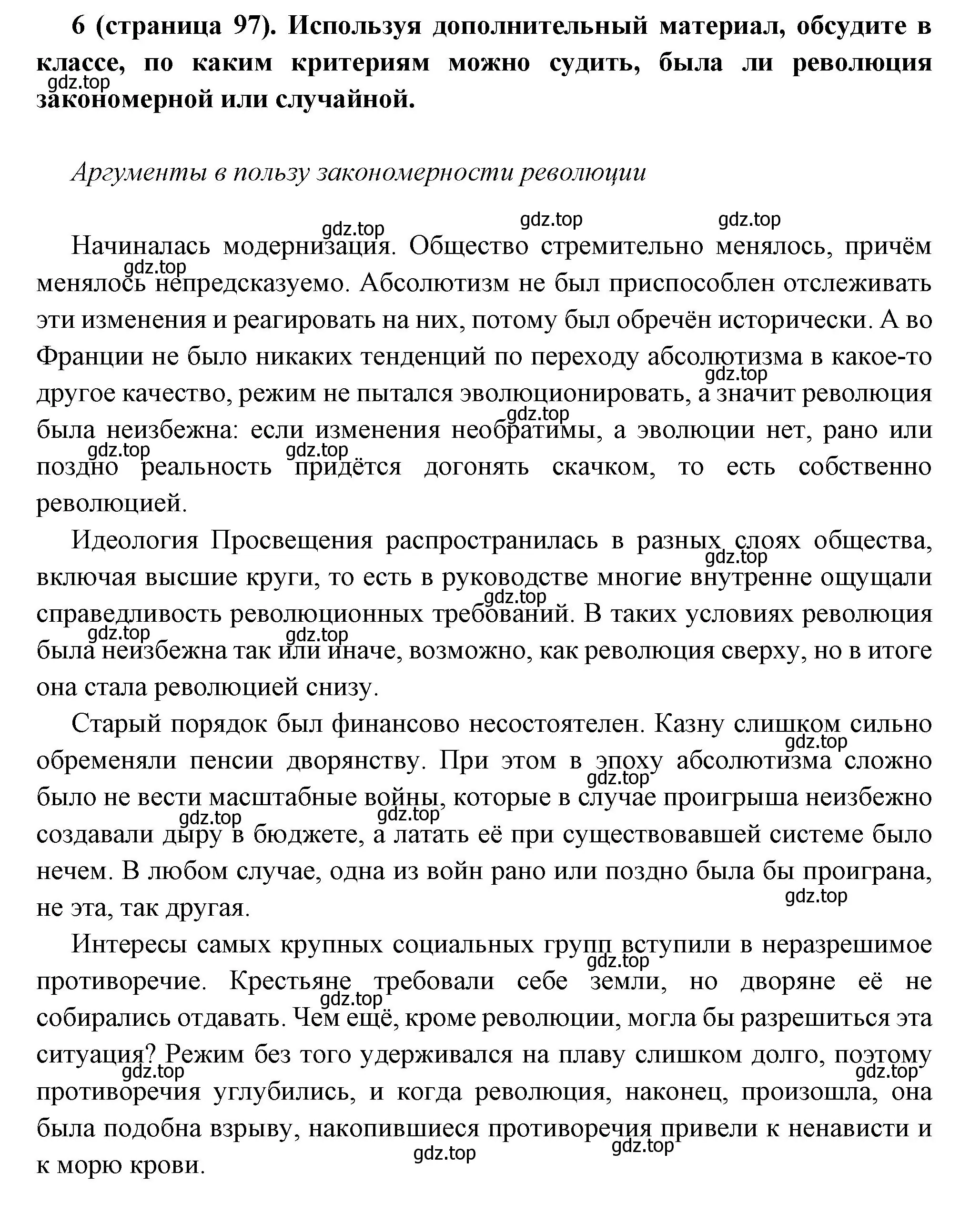 Решение номер 6 (страница 97) гдз по всеобщей истории 8 класс Юдовская, Баранов, учебник