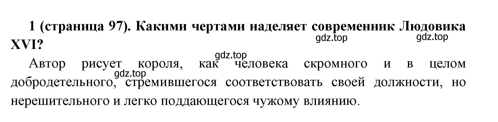 Решение номер 1 (страница 97) гдз по всеобщей истории 8 класс Юдовская, Баранов, учебник