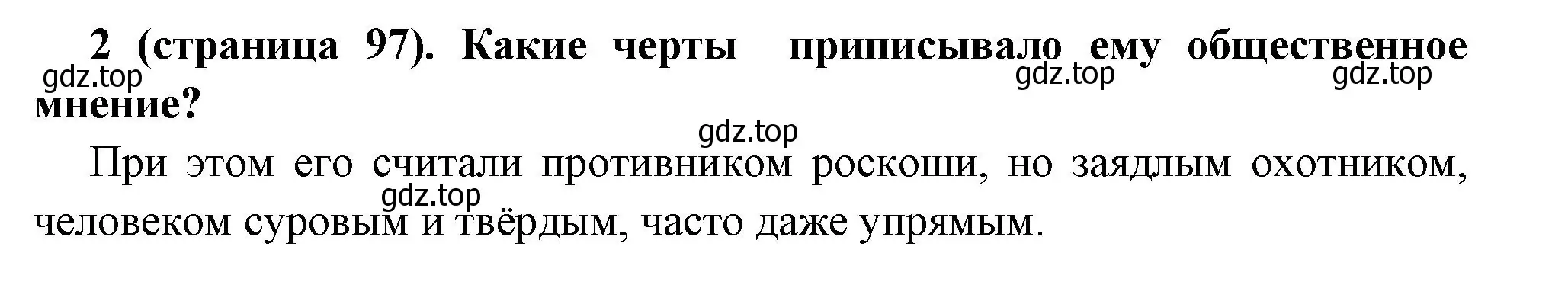 Решение номер 2 (страница 97) гдз по всеобщей истории 8 класс Юдовская, Баранов, учебник