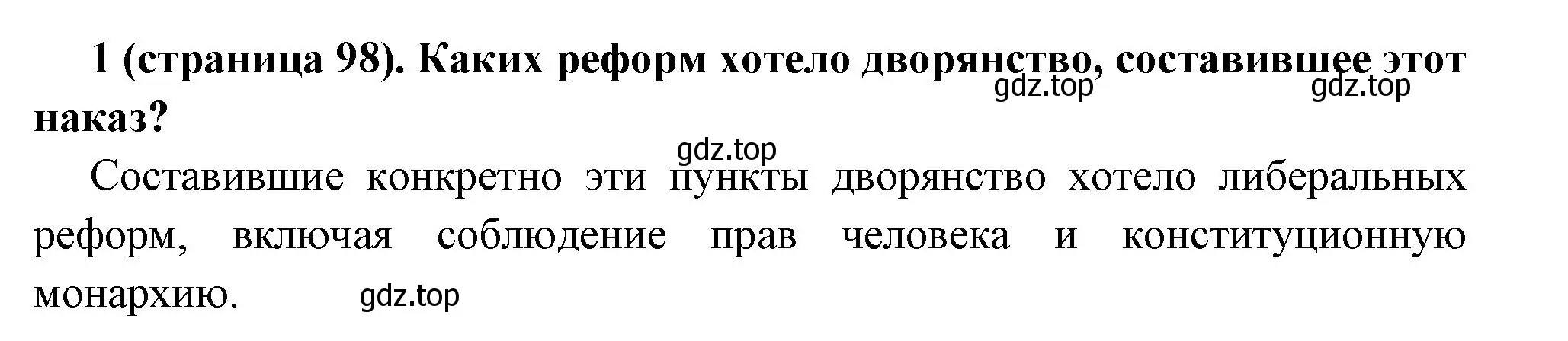 Решение номер 1 (страница 98) гдз по всеобщей истории 8 класс Юдовская, Баранов, учебник