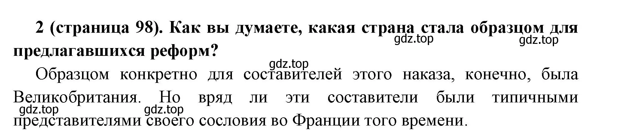 Решение номер 2 (страница 98) гдз по всеобщей истории 8 класс Юдовская, Баранов, учебник