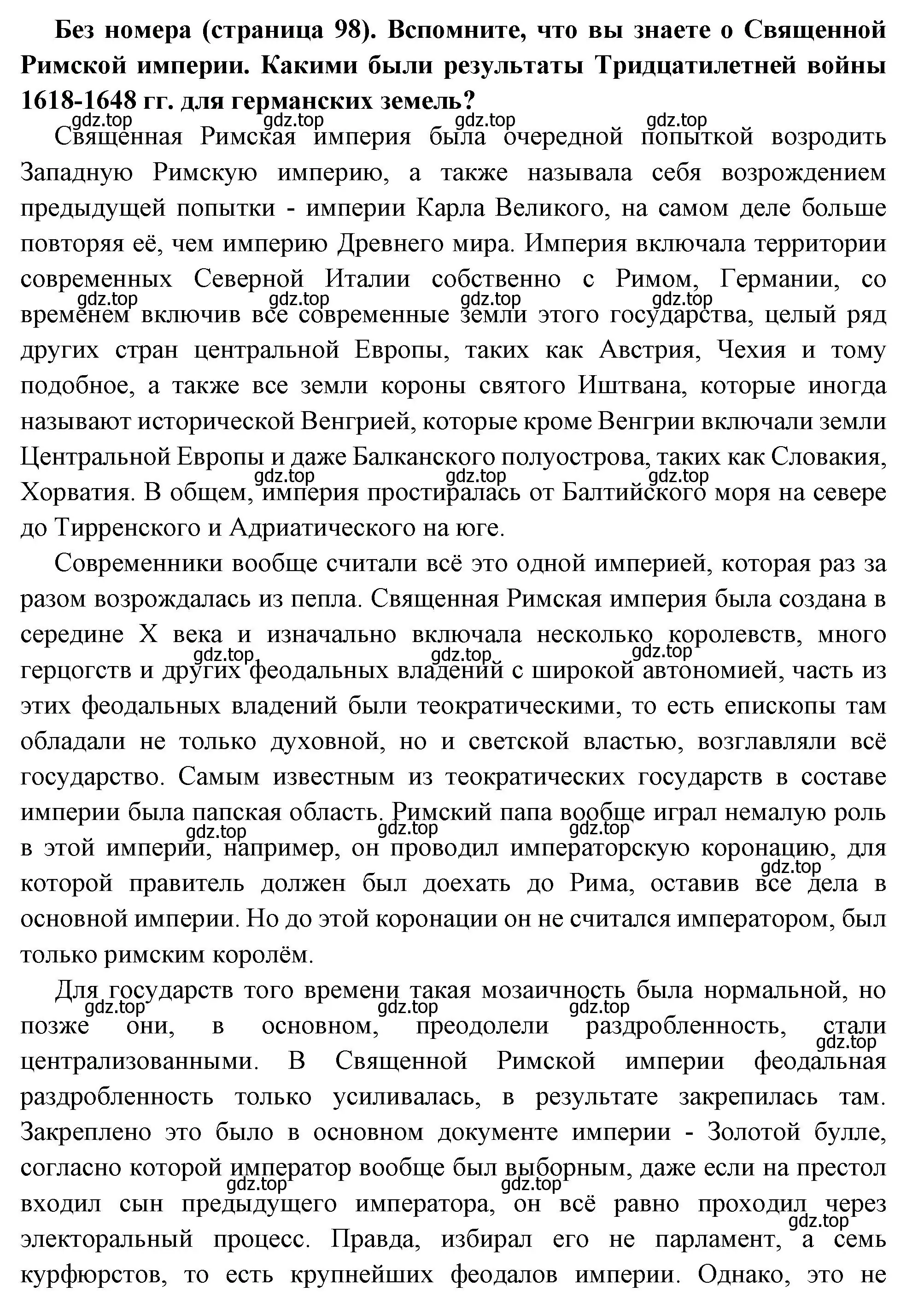 Решение  Вопрос перед параграфом (страница 98) гдз по всеобщей истории 8 класс Юдовская, Баранов, учебник