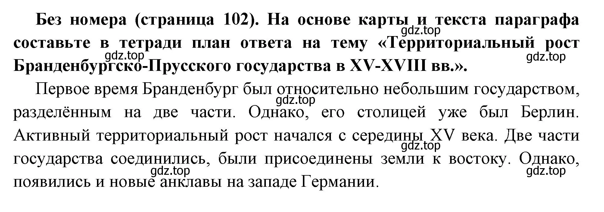 Решение номер 1 (страница 102) гдз по всеобщей истории 8 класс Юдовская, Баранов, учебник