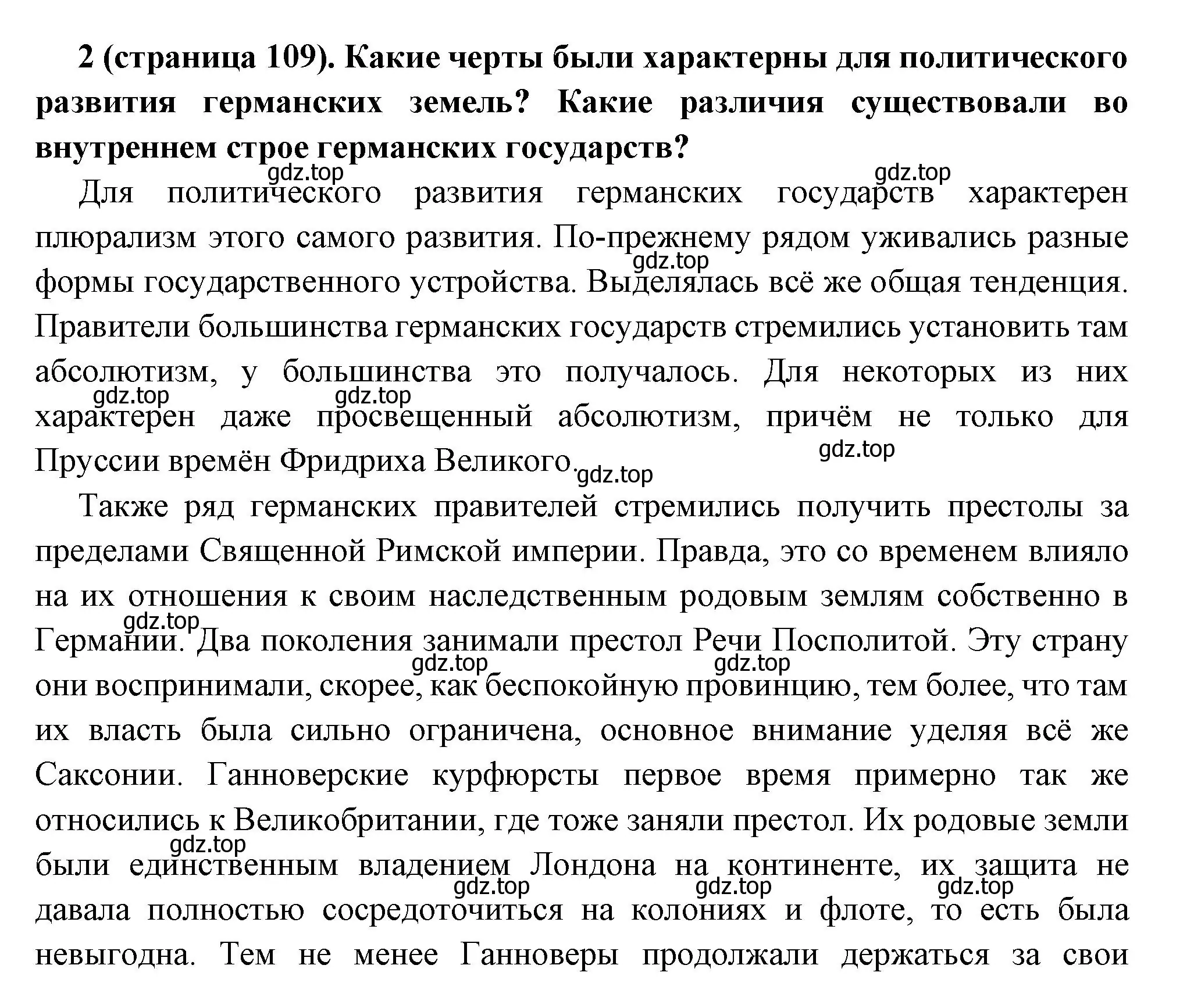 Решение номер 2 (страница 109) гдз по всеобщей истории 8 класс Юдовская, Баранов, учебник