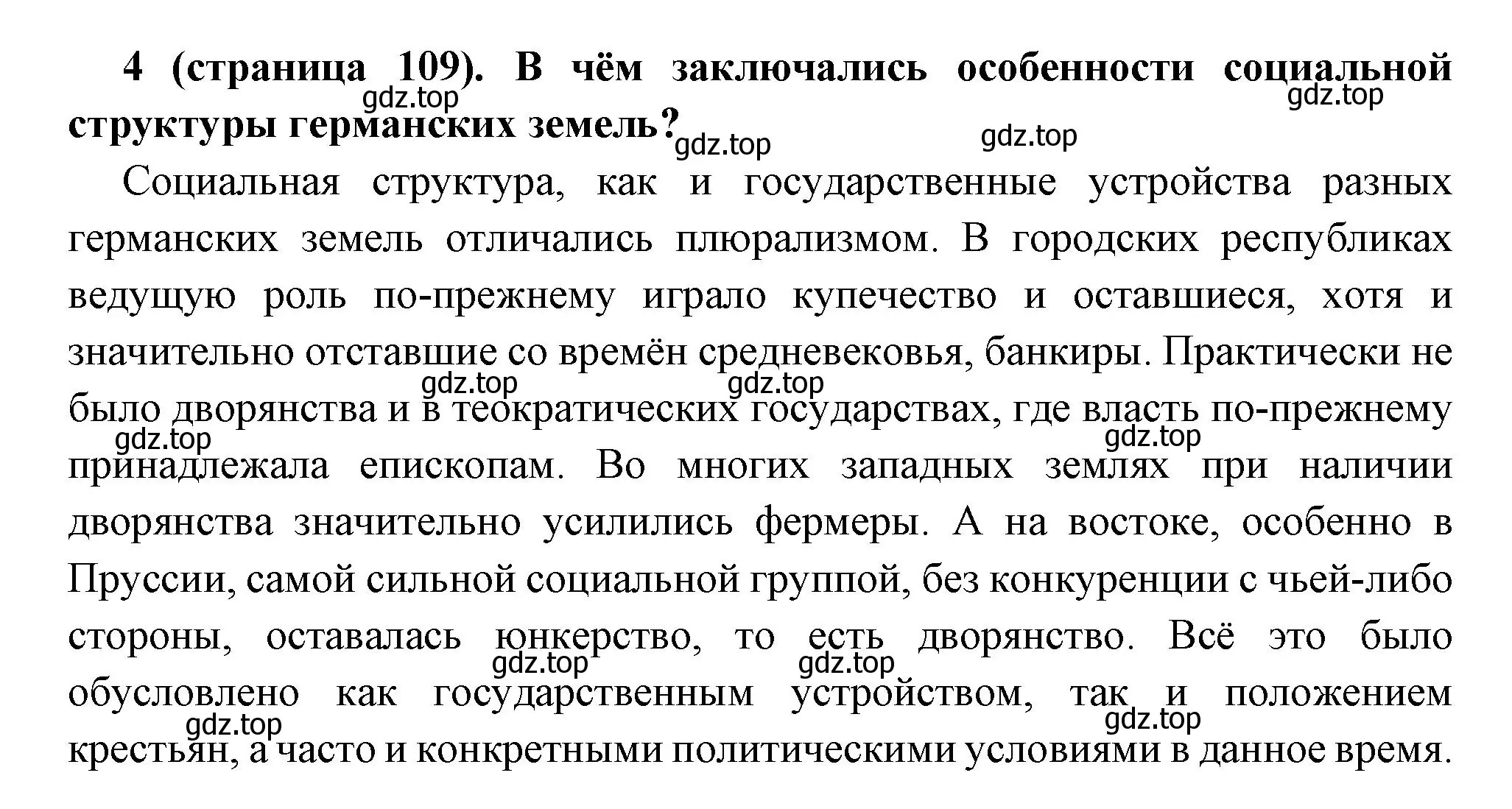 Решение номер 4 (страница 109) гдз по всеобщей истории 8 класс Юдовская, Баранов, учебник