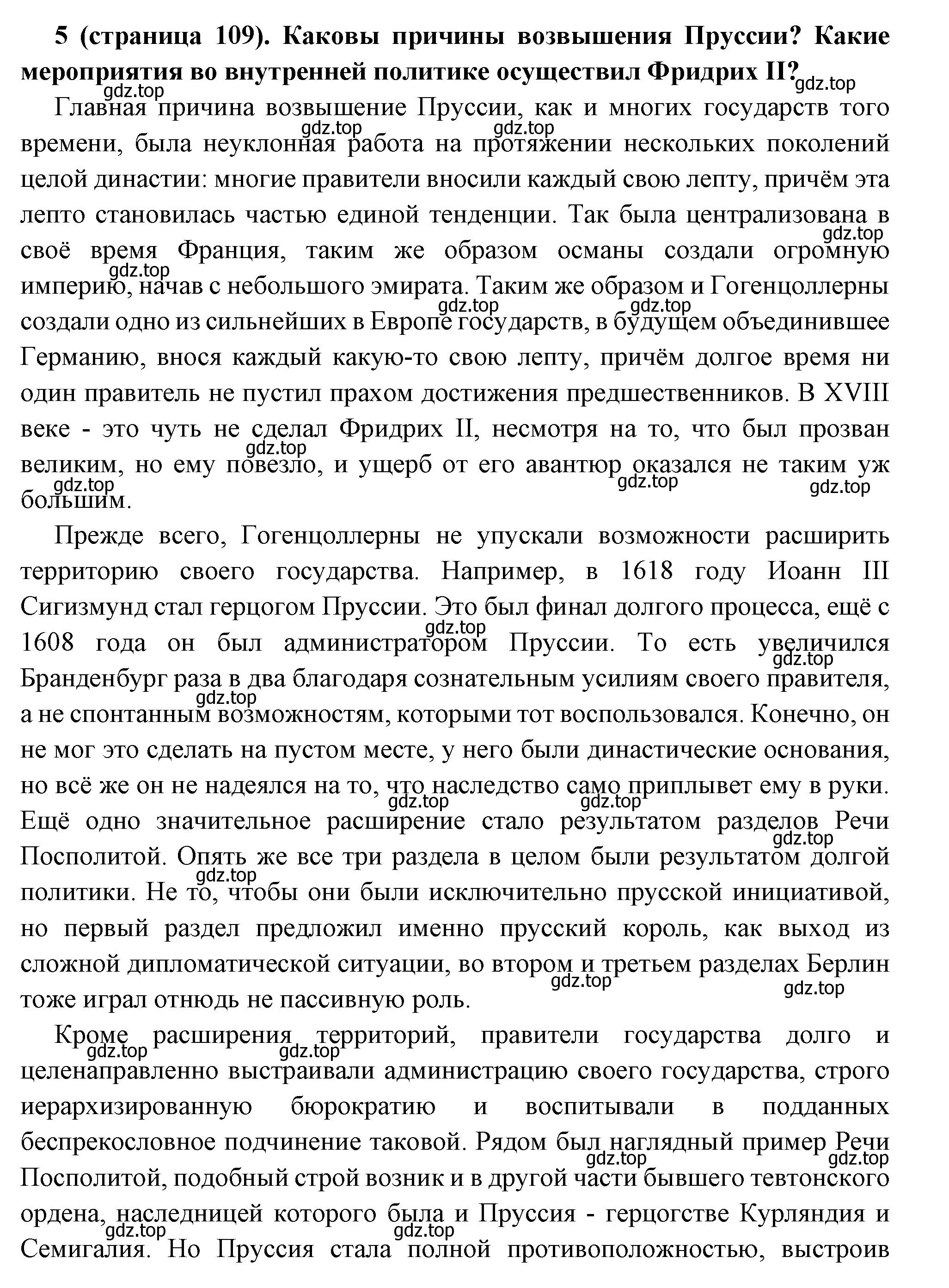 Решение номер 5 (страница 109) гдз по всеобщей истории 8 класс Юдовская, Баранов, учебник