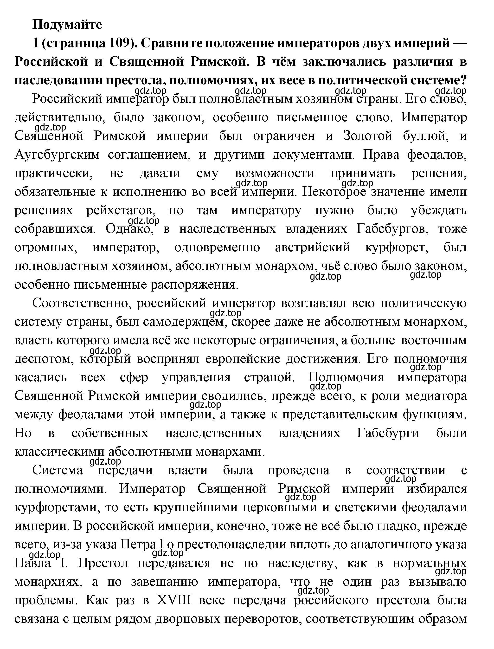 Решение номер 1 (страница 109) гдз по всеобщей истории 8 класс Юдовская, Баранов, учебник