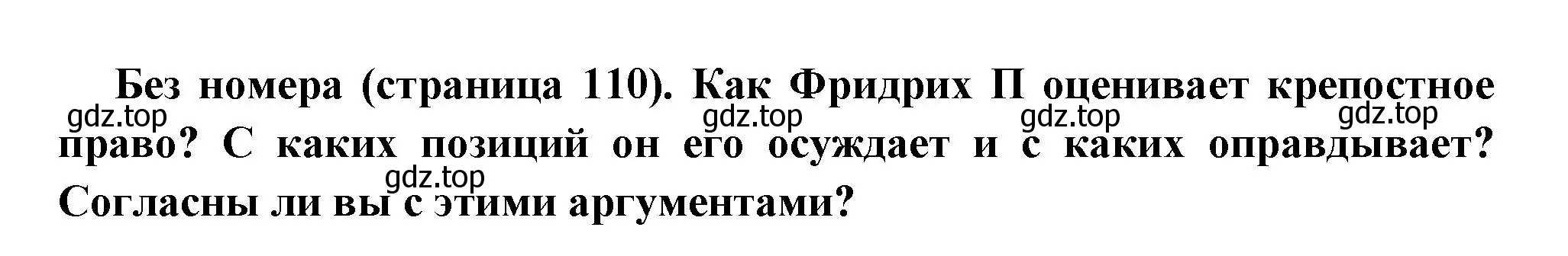 Решение номер 1 (страница 110) гдз по всеобщей истории 8 класс Юдовская, Баранов, учебник