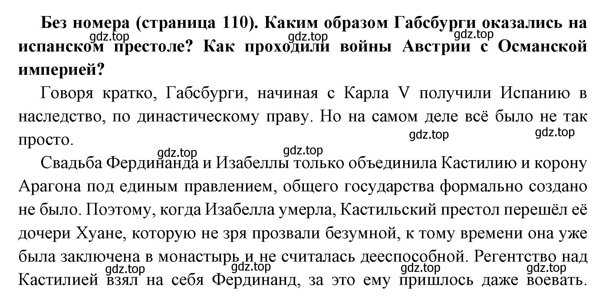 Решение  Вопрос перед параграфом (страница 110) гдз по всеобщей истории 8 класс Юдовская, Баранов, учебник