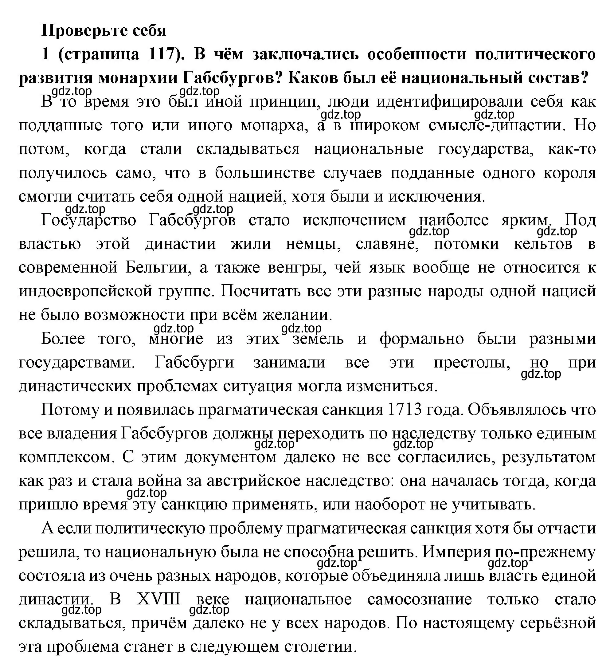 Решение номер 1 (страница 117) гдз по всеобщей истории 8 класс Юдовская, Баранов, учебник