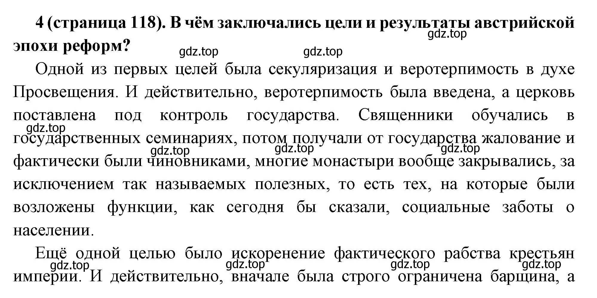 Решение номер 4 (страница 118) гдз по всеобщей истории 8 класс Юдовская, Баранов, учебник