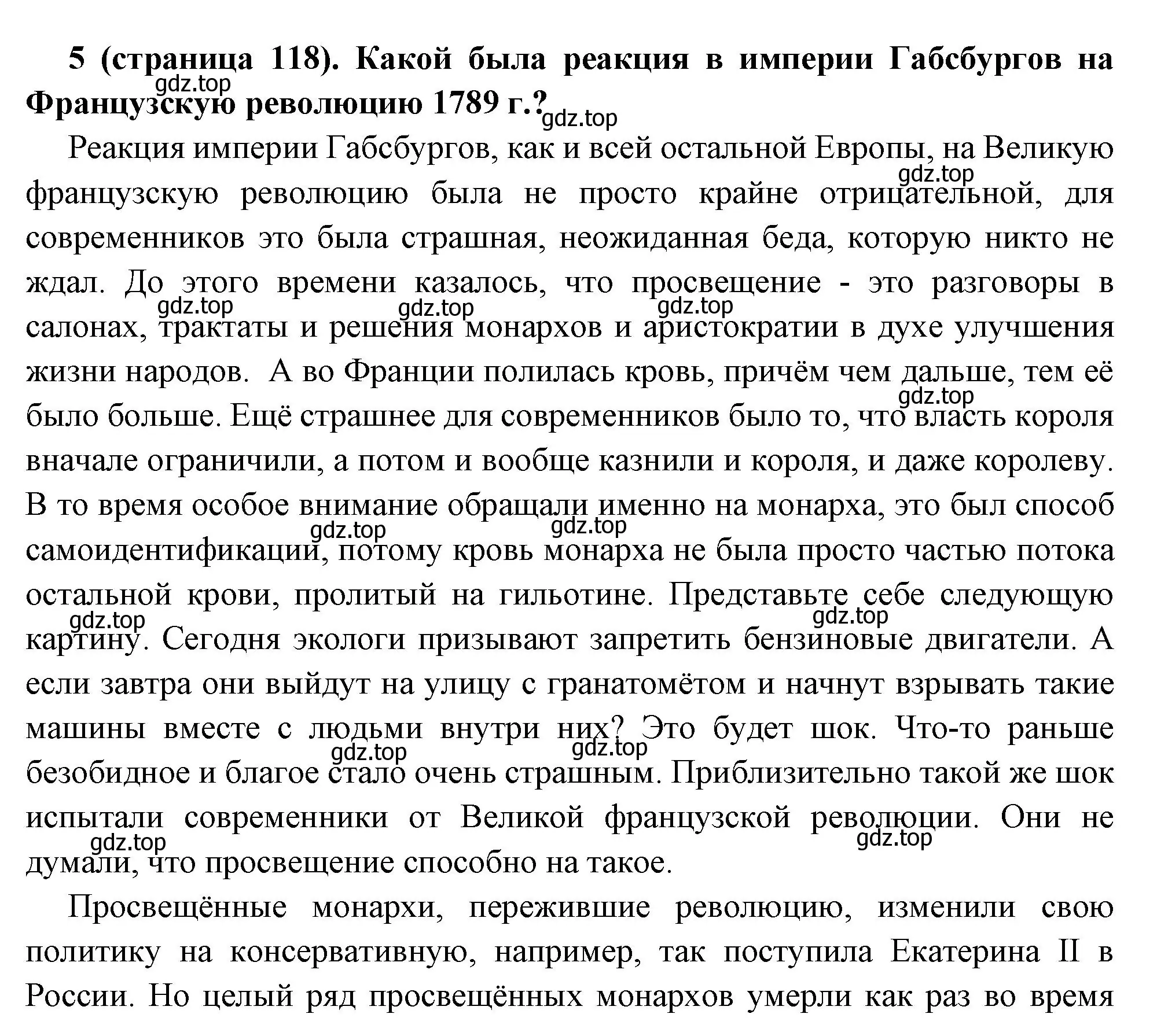 Решение номер 5 (страница 118) гдз по всеобщей истории 8 класс Юдовская, Баранов, учебник