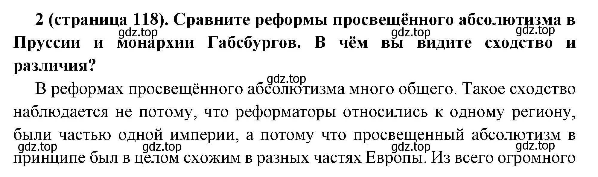 Решение номер 2 (страница 118) гдз по всеобщей истории 8 класс Юдовская, Баранов, учебник