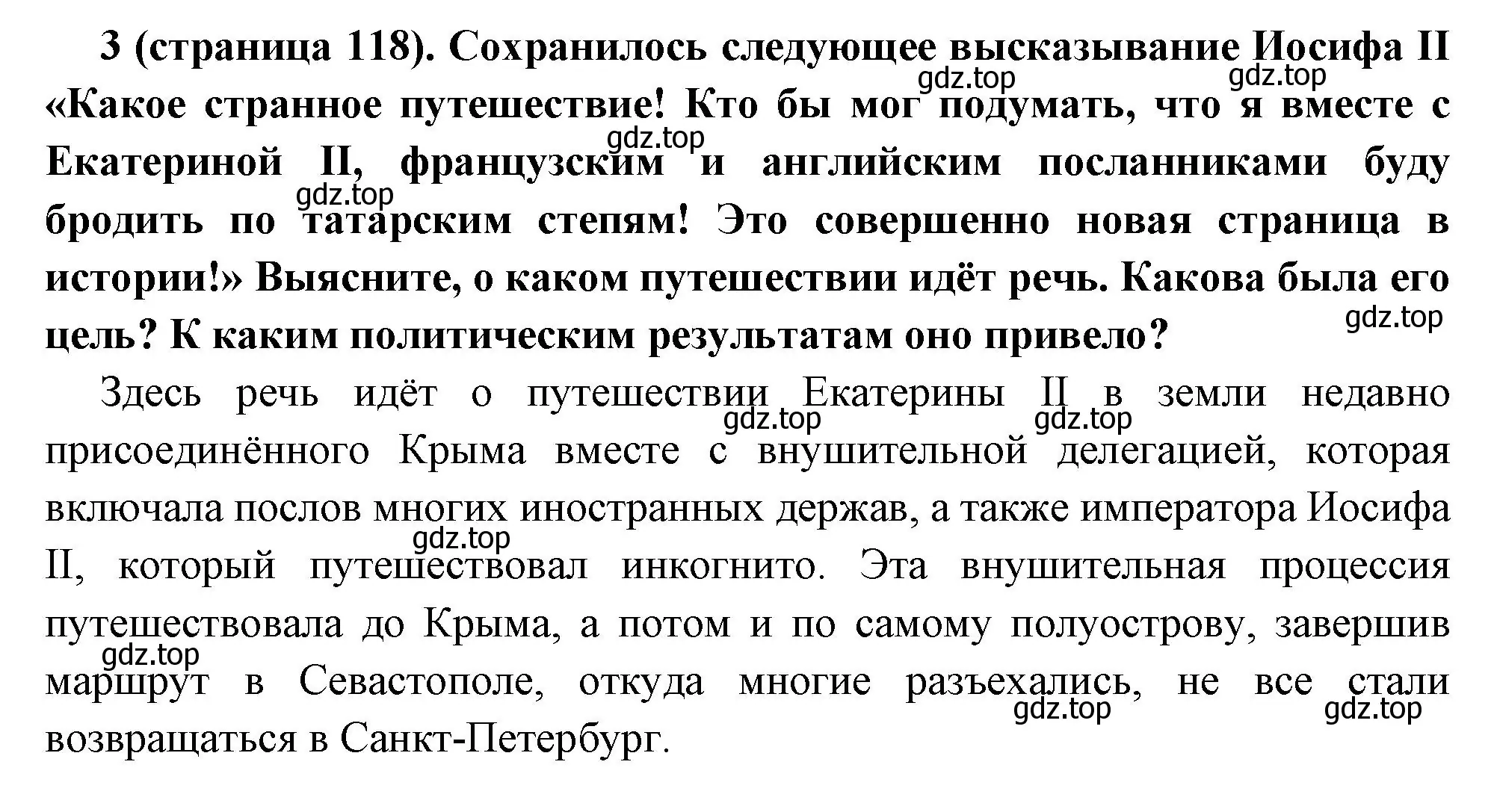 Решение номер 3 (страница 118) гдз по всеобщей истории 8 класс Юдовская, Баранов, учебник