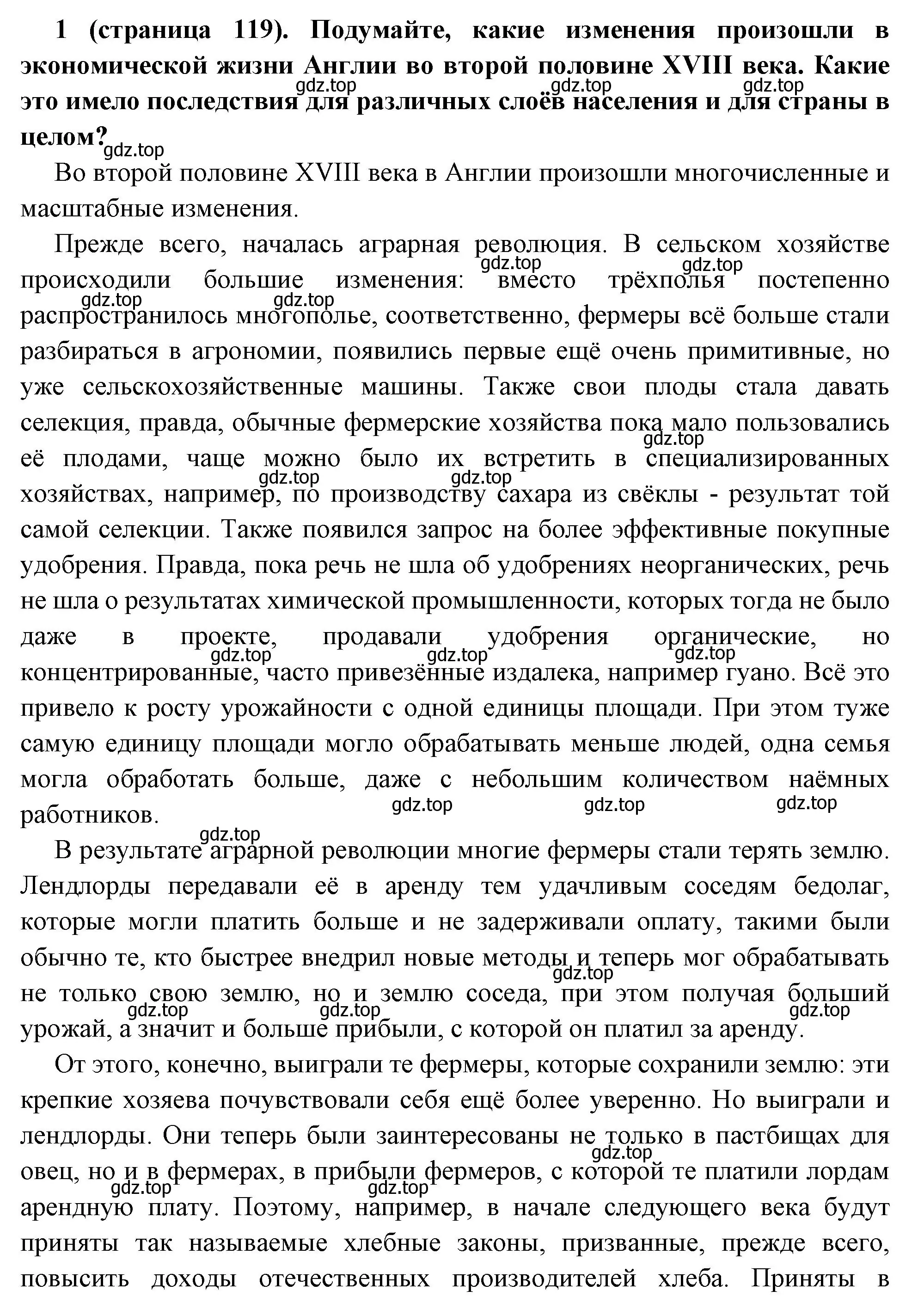 Решение номер 1 (страница 119) гдз по всеобщей истории 8 класс Юдовская, Баранов, учебник