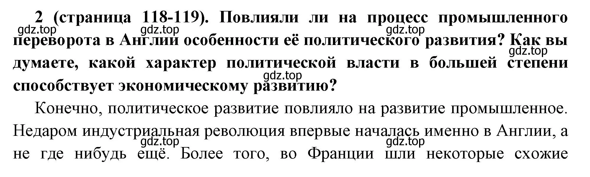 Решение номер 2 (страница 119) гдз по всеобщей истории 8 класс Юдовская, Баранов, учебник