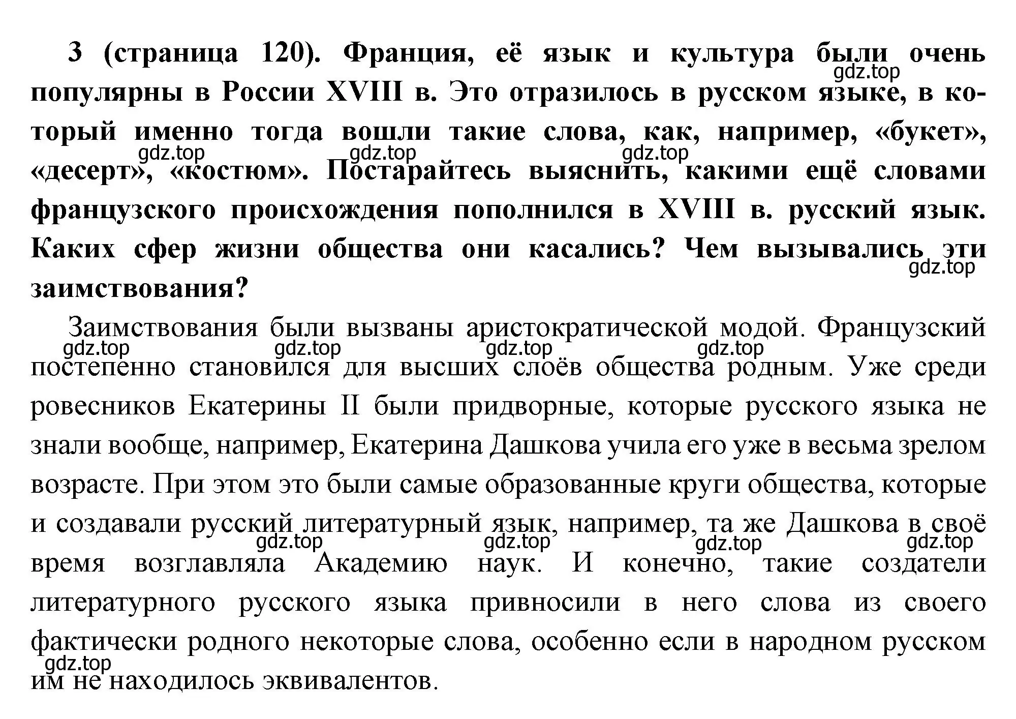 Решение номер 3 (страница 120) гдз по всеобщей истории 8 класс Юдовская, Баранов, учебник