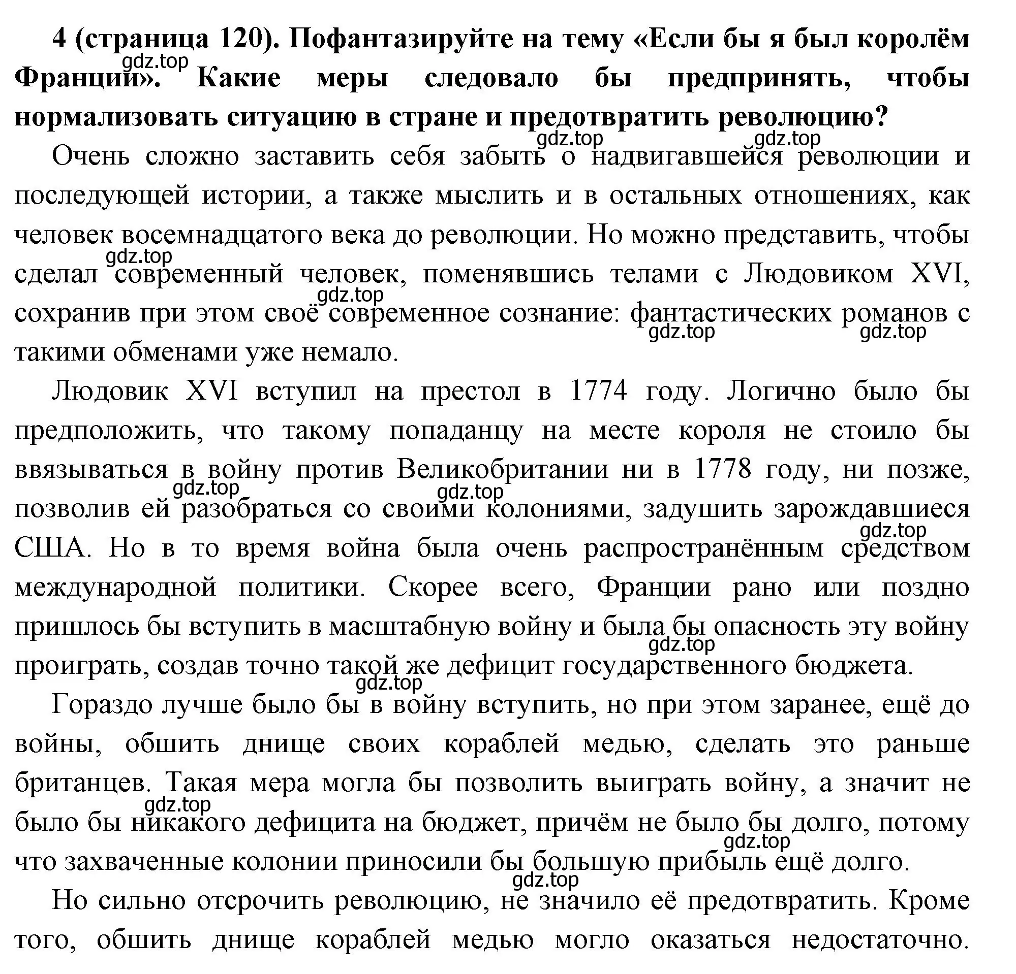 Решение номер 4 (страница 120) гдз по всеобщей истории 8 класс Юдовская, Баранов, учебник