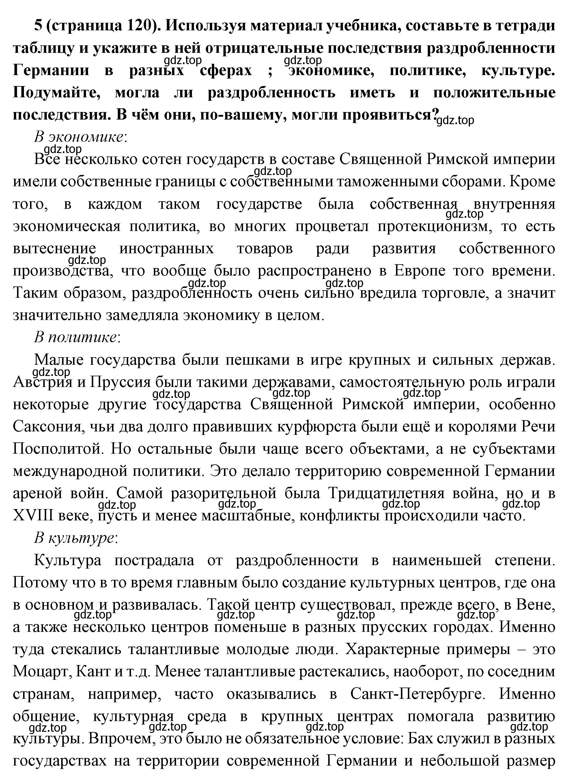 Решение номер 5 (страница 120) гдз по всеобщей истории 8 класс Юдовская, Баранов, учебник