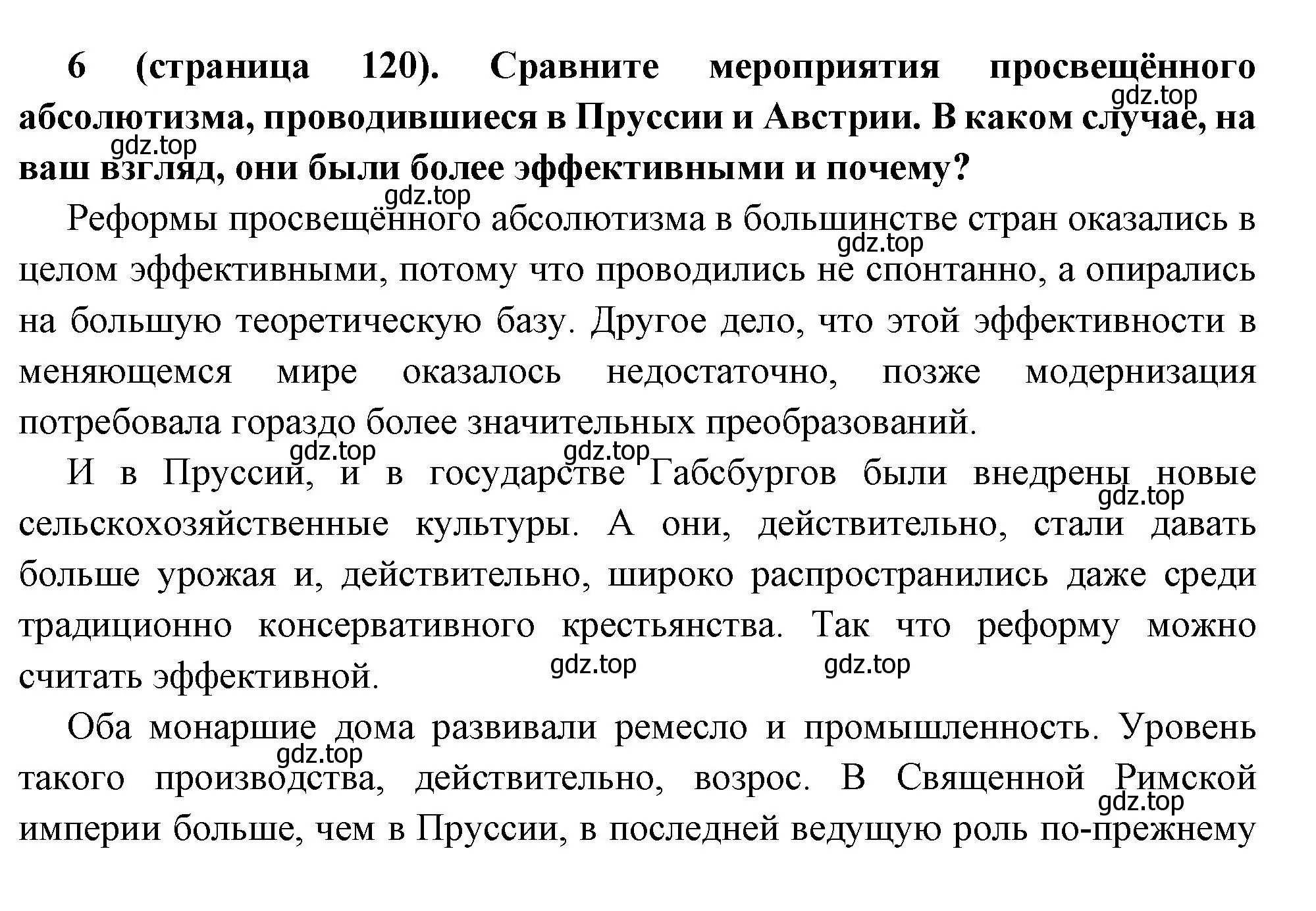 Решение номер 6 (страница 120) гдз по всеобщей истории 8 класс Юдовская, Баранов, учебник