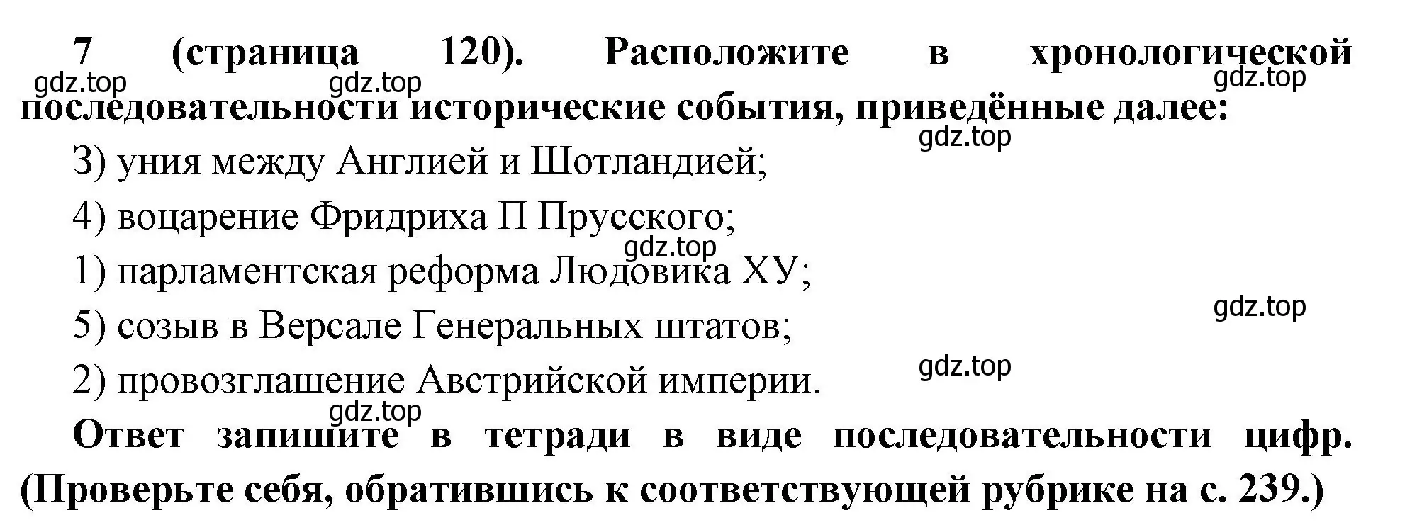 Решение номер 7 (страница 120) гдз по всеобщей истории 8 класс Юдовская, Баранов, учебник