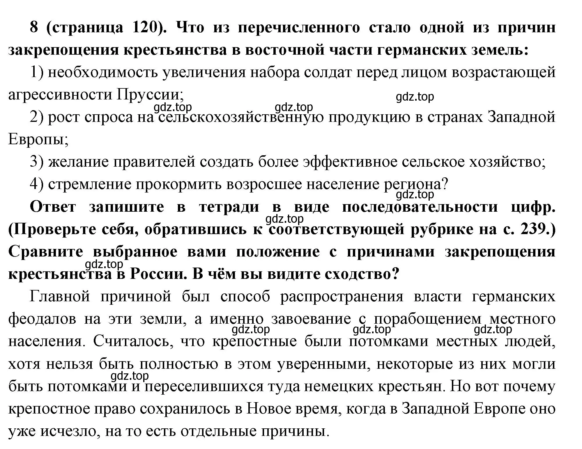 Решение номер 8 (страница 120) гдз по всеобщей истории 8 класс Юдовская, Баранов, учебник