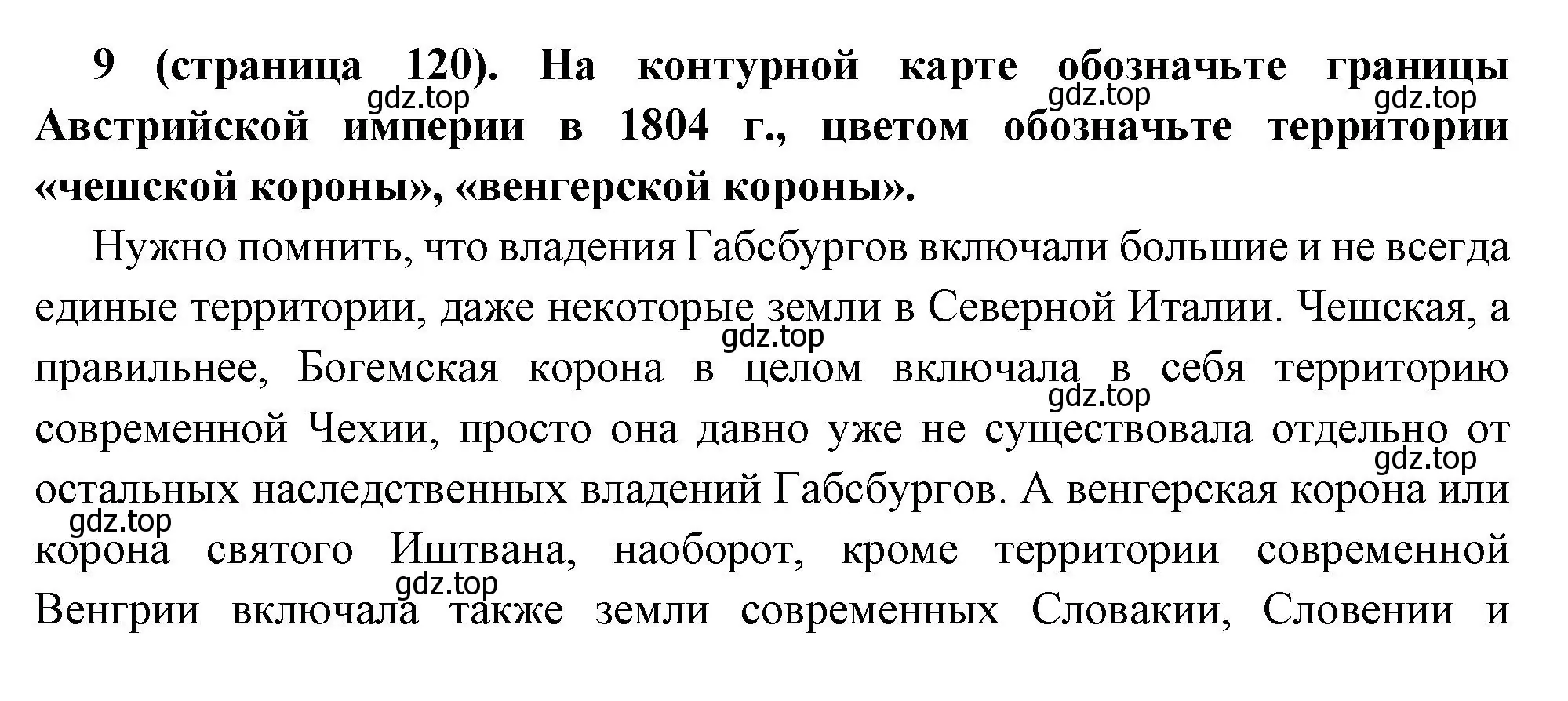 Решение номер 9 (страница 120) гдз по всеобщей истории 8 класс Юдовская, Баранов, учебник